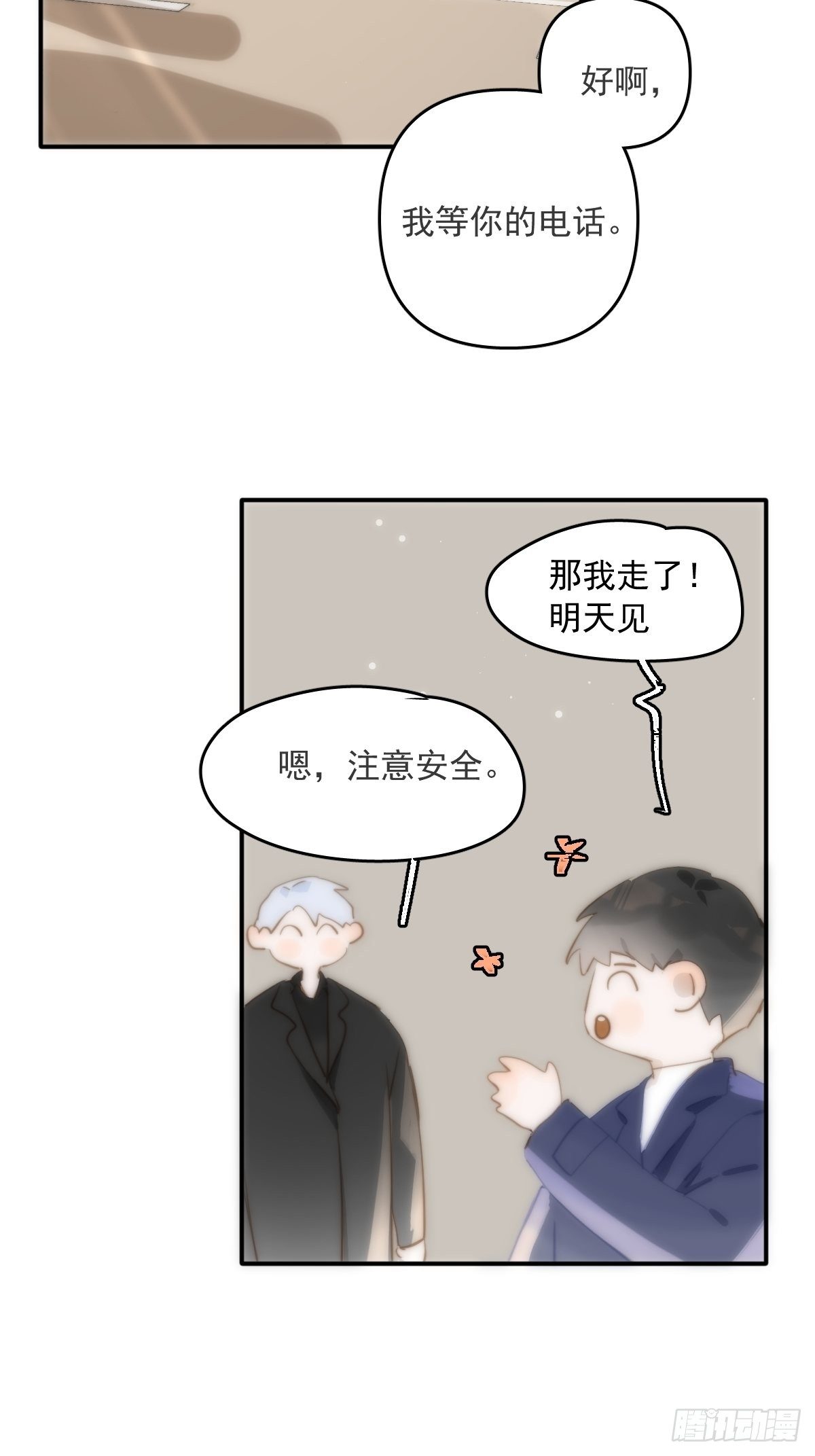 繁星告诉我漫画下拉式免费观看漫画,第21话 温旬2图