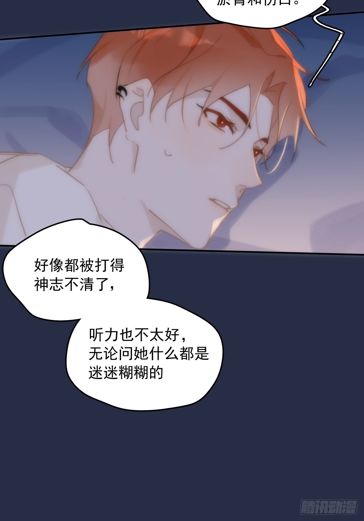 繁星告诉我漫画下拉式免费观看漫画,第19话 好梦2图