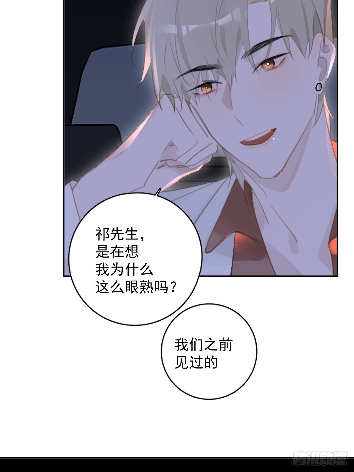繁星告诉我漫画下拉式免费观看漫画,第64话 和好2图