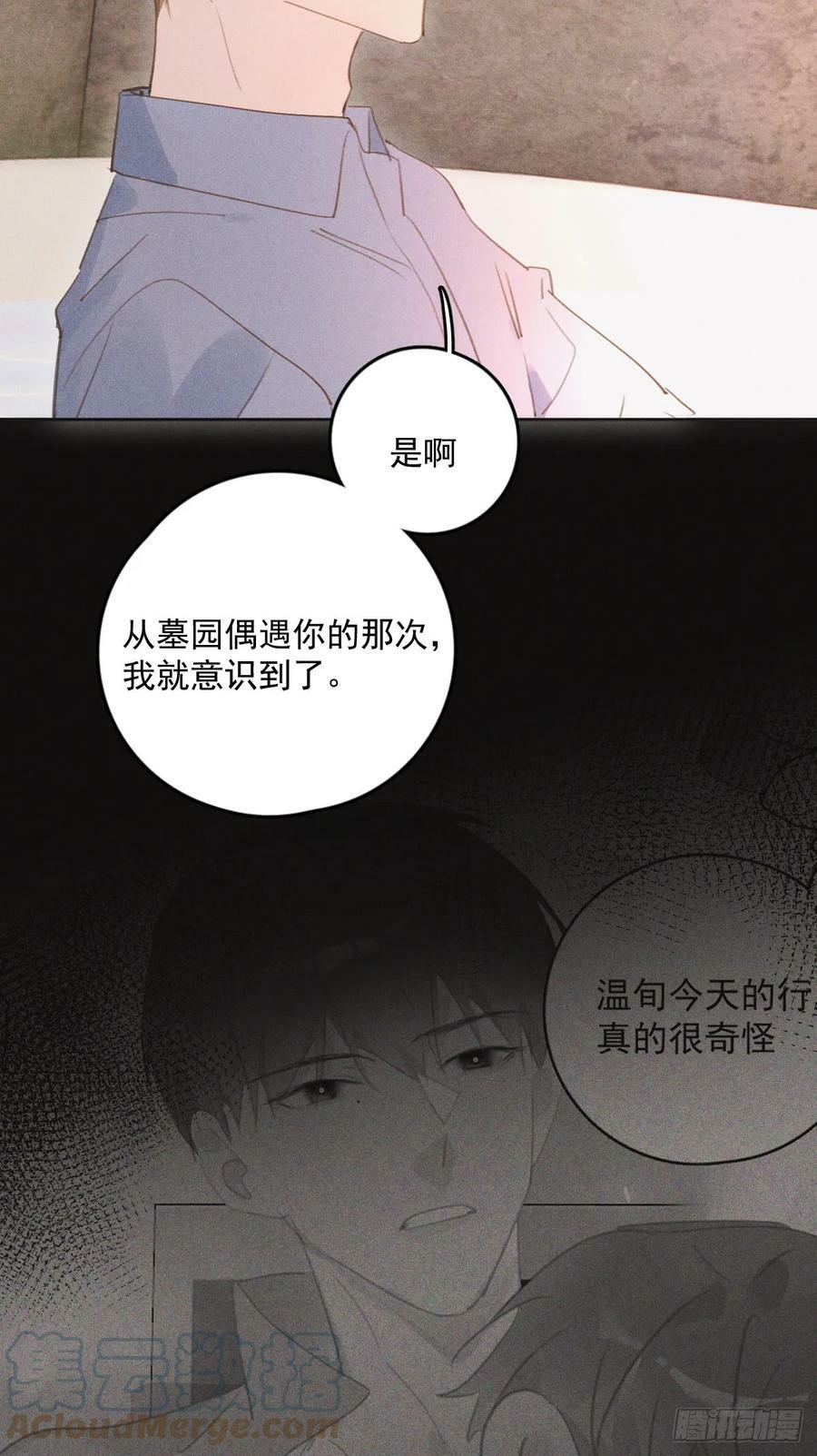 繁星告诉我漫画免费阅读下拉式漫画,第77话 死性不改1图