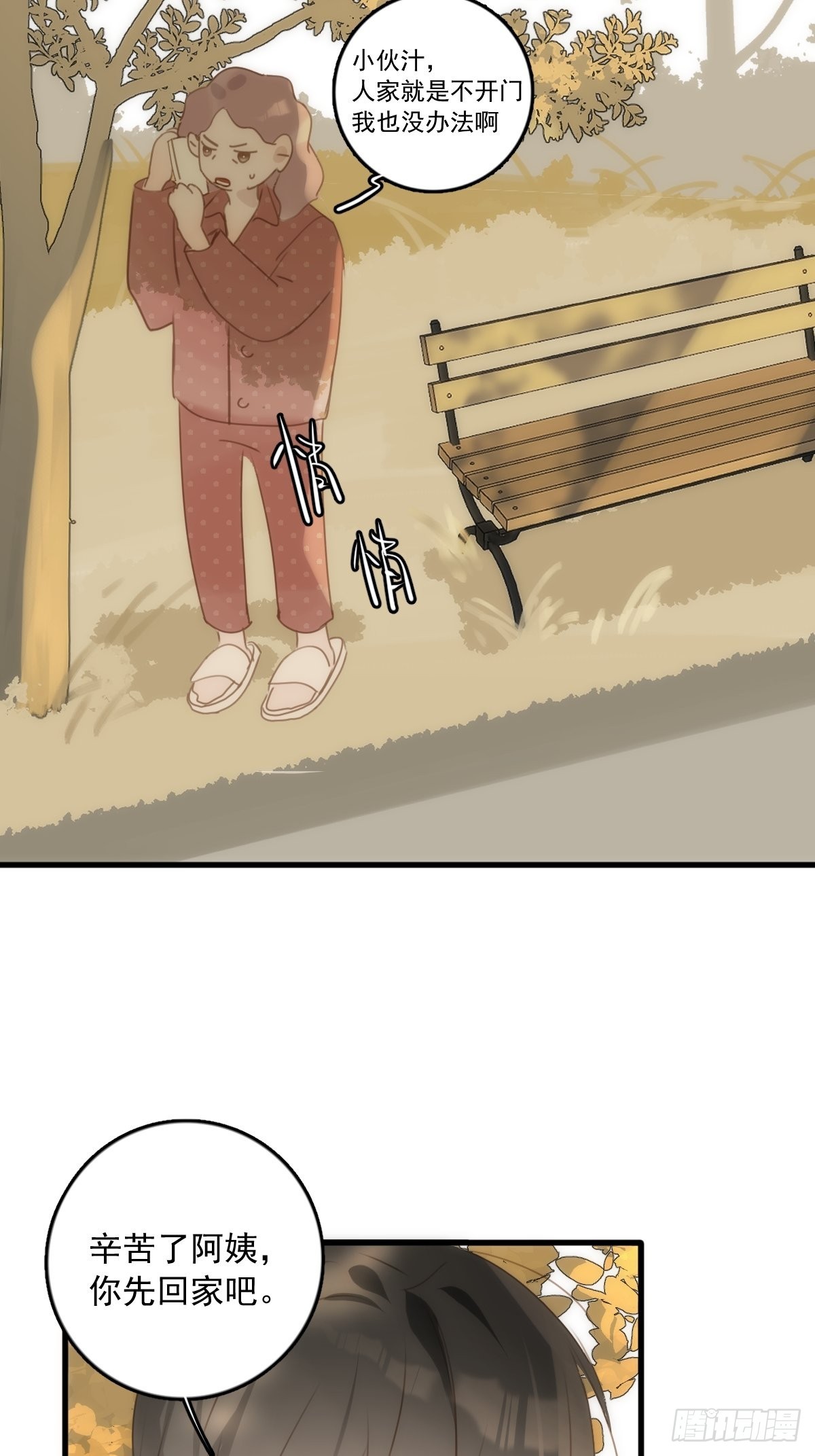 繁星告诉我漫画下拉式免费观看漫画,第45话 试探2图