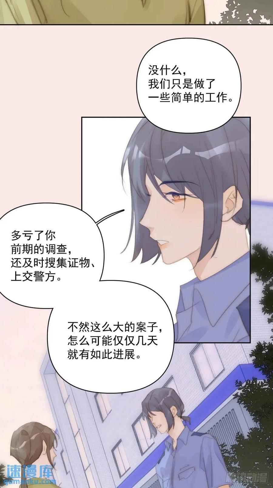 繁星告诉我漫画下拉式免费观看漫画,第103话 他是谁2图
