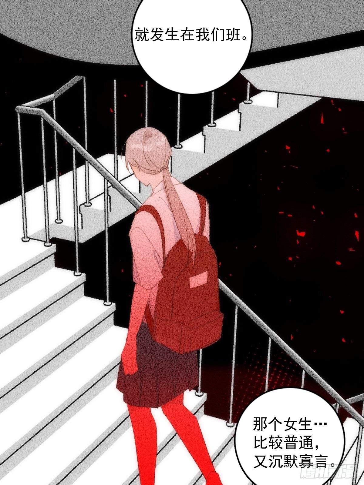 繁星告诉我漫画下拉式免费观看漫画,第51话 原来是她1图