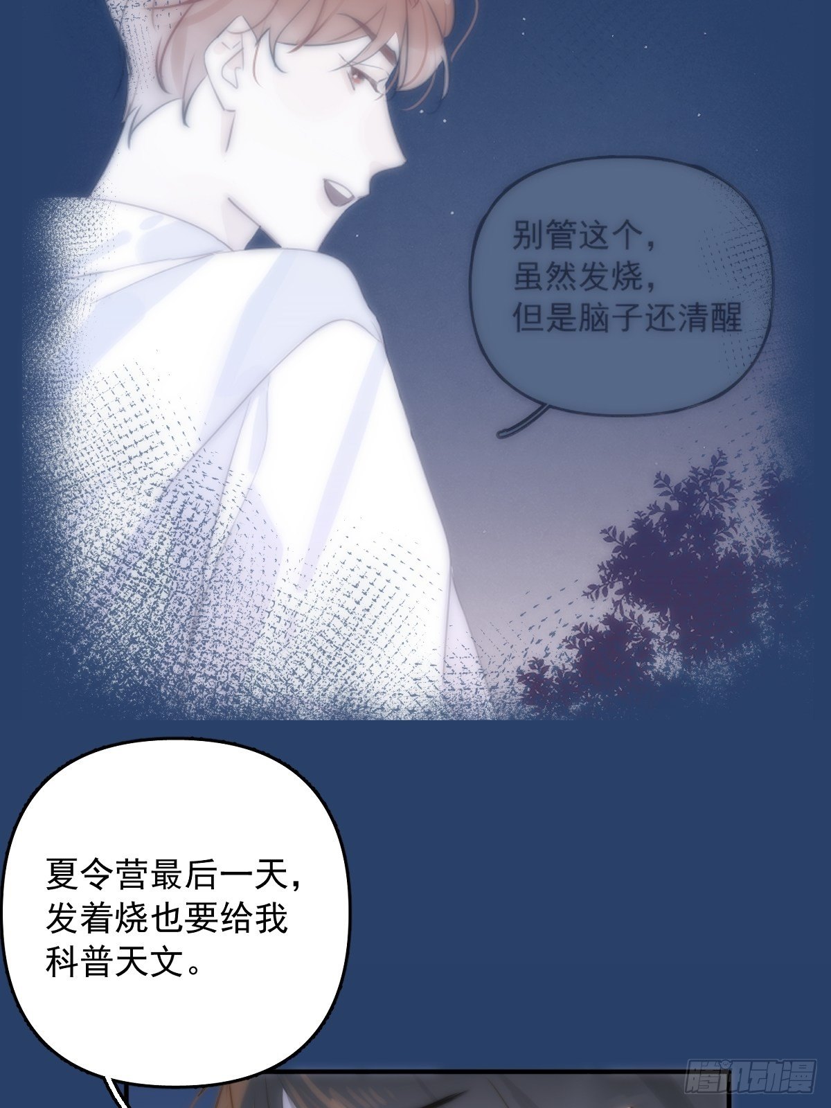 繁星告诉我漫画下拉式免费观看漫画,第16话 我睡哪里？2图