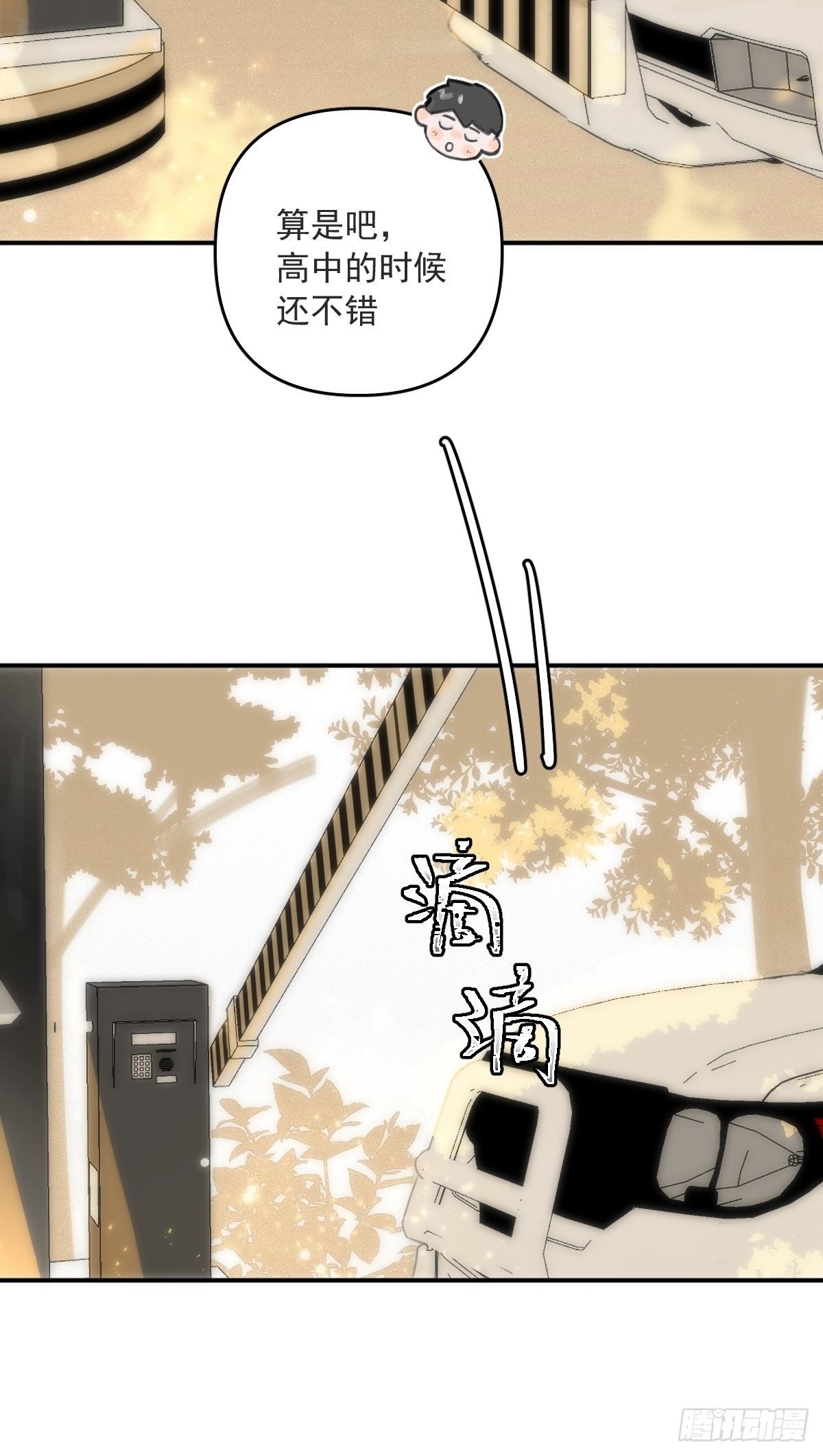 繁星告诉我漫画下拉式免费观看漫画,第21话 温旬1图
