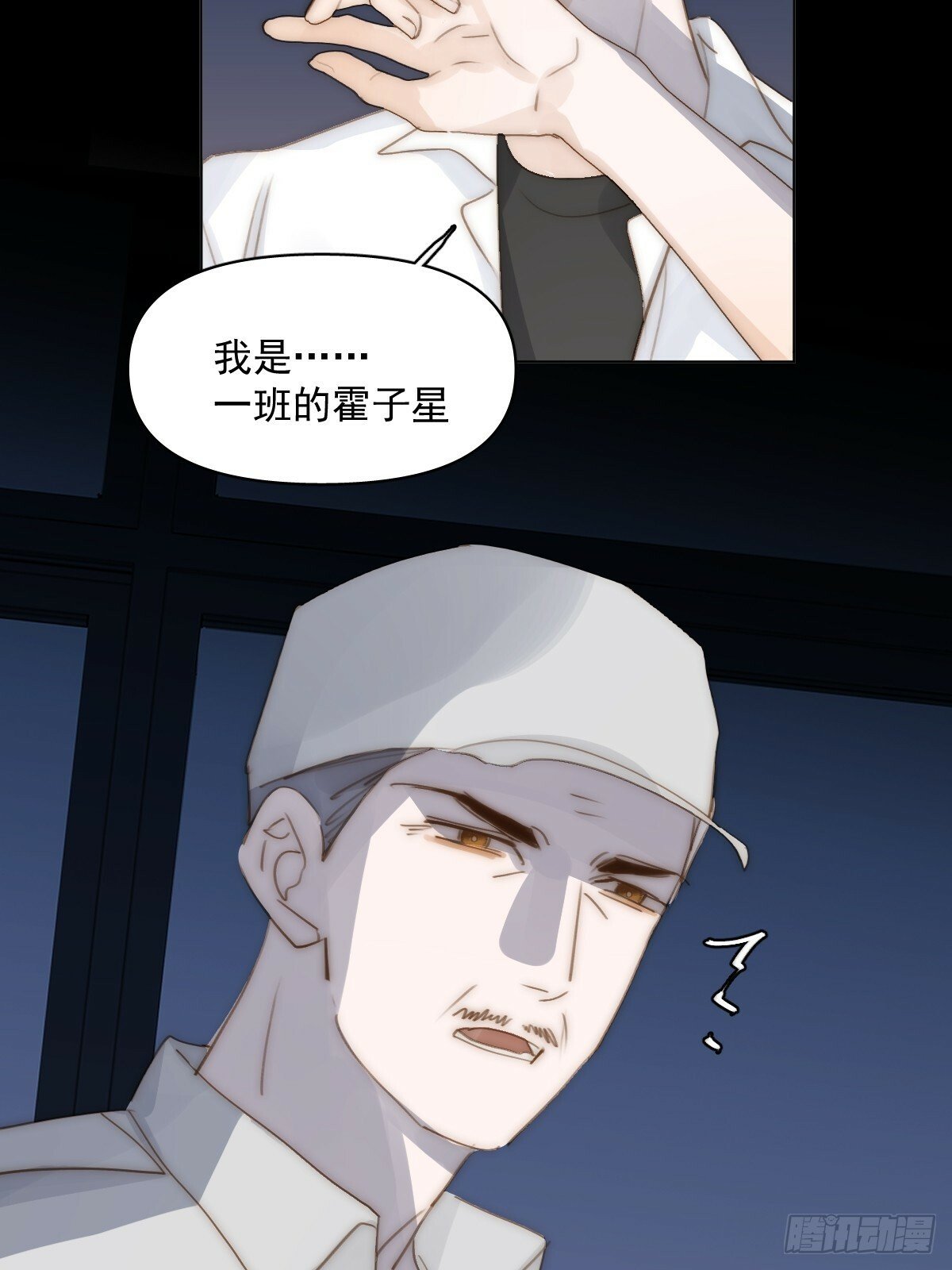 繁星告诉我漫画下拉式免费观看漫画,第94话 大爷惊魂夜2图