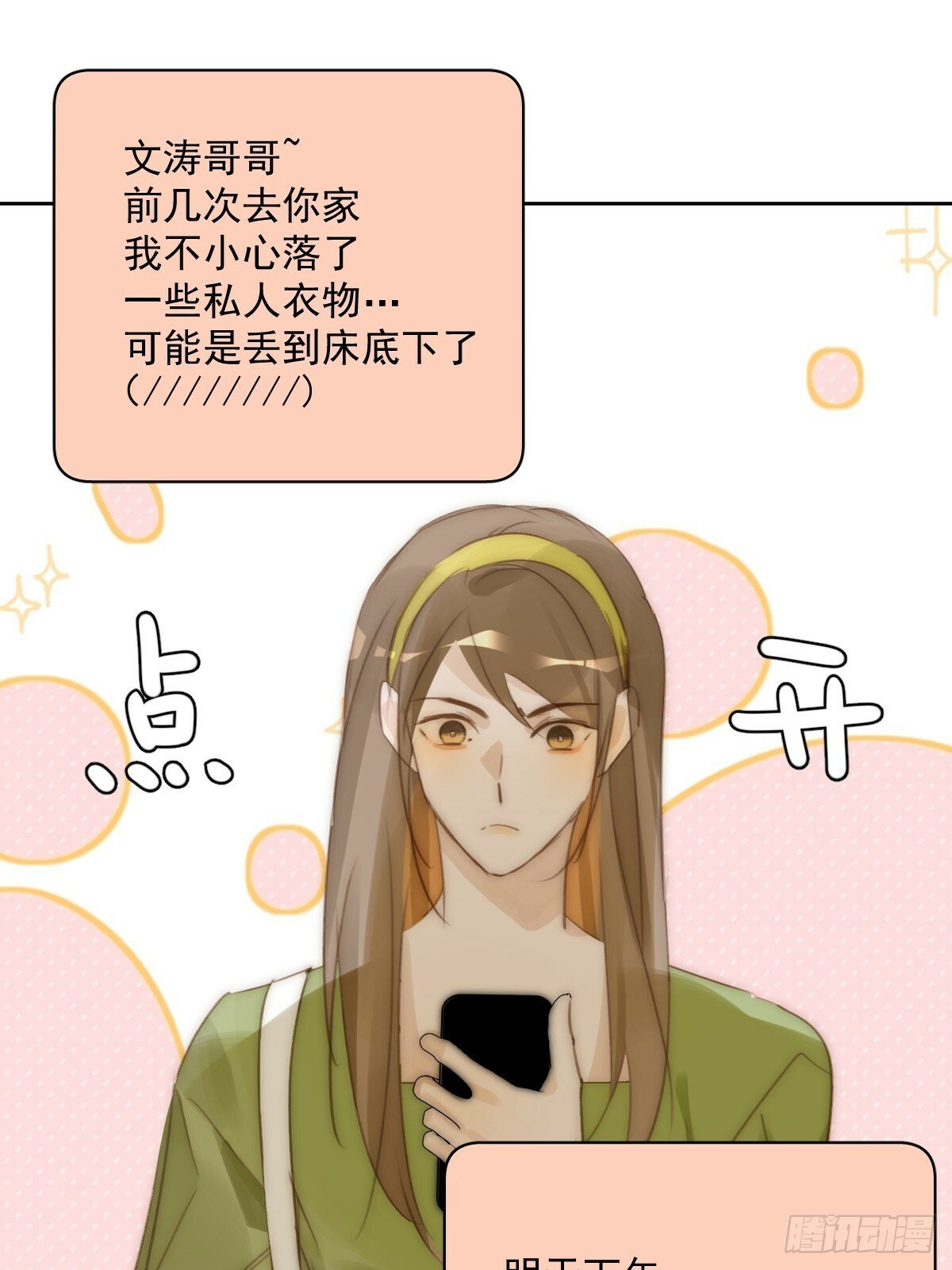 繁星告诉我漫画下拉式免费观看漫画,第89话 怎么会呢1图
