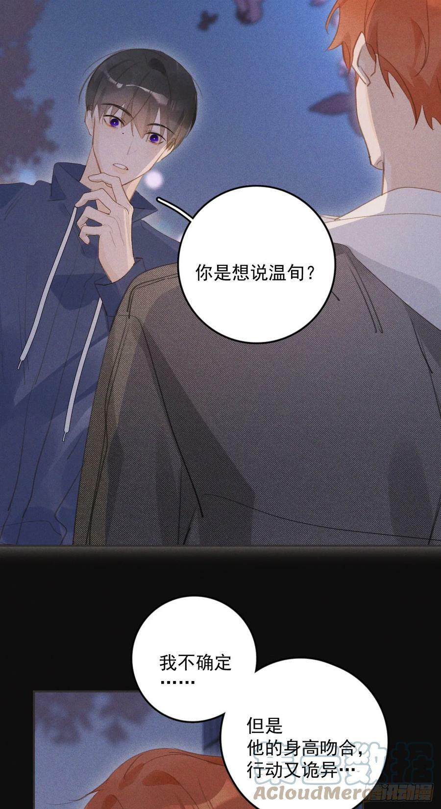 繁星告诉我漫画下拉式免费观看漫画,第77话 死性不改1图
