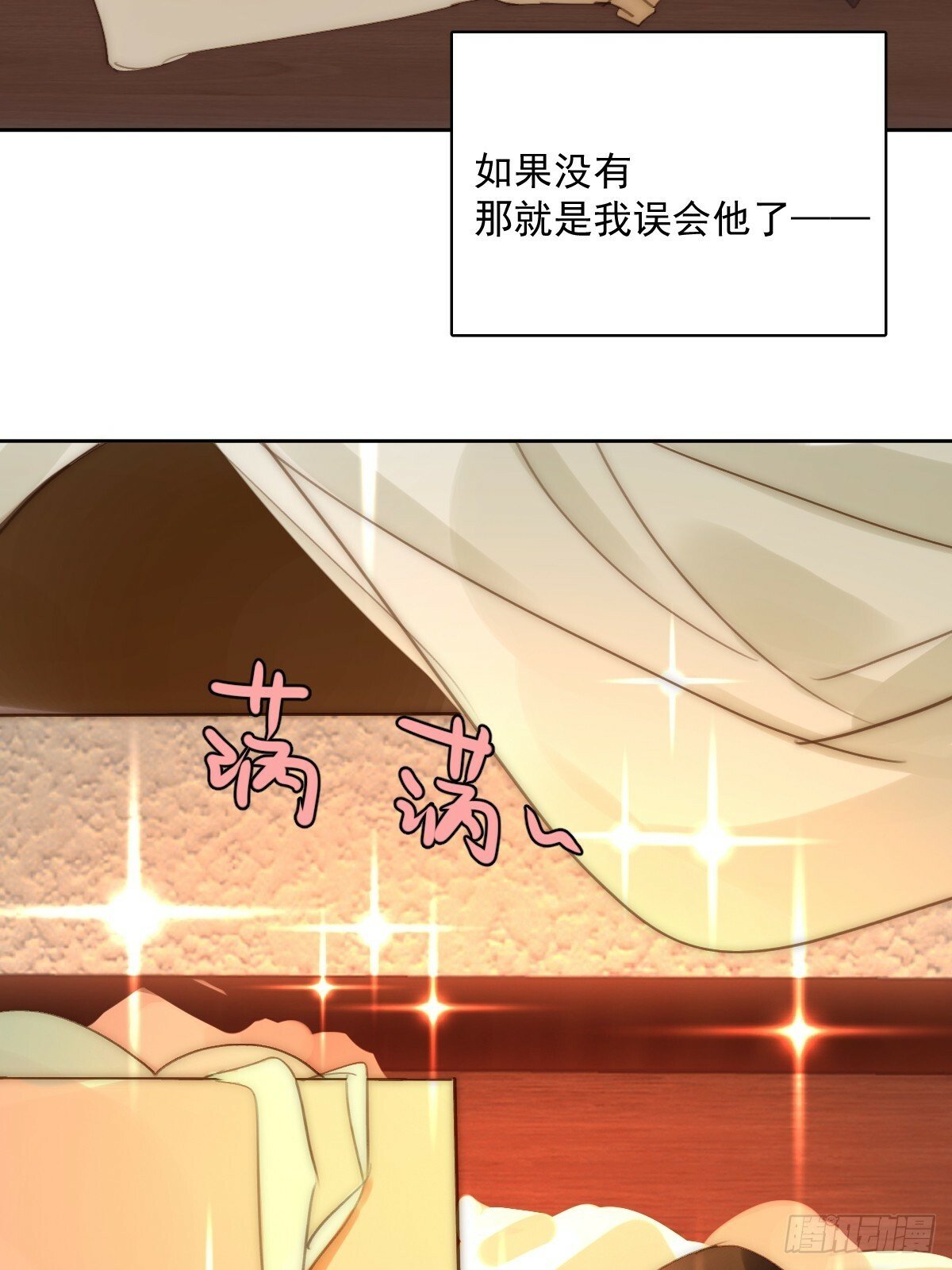 繁星告诉我漫画下拉式免费观看漫画,第89话 怎么会呢2图