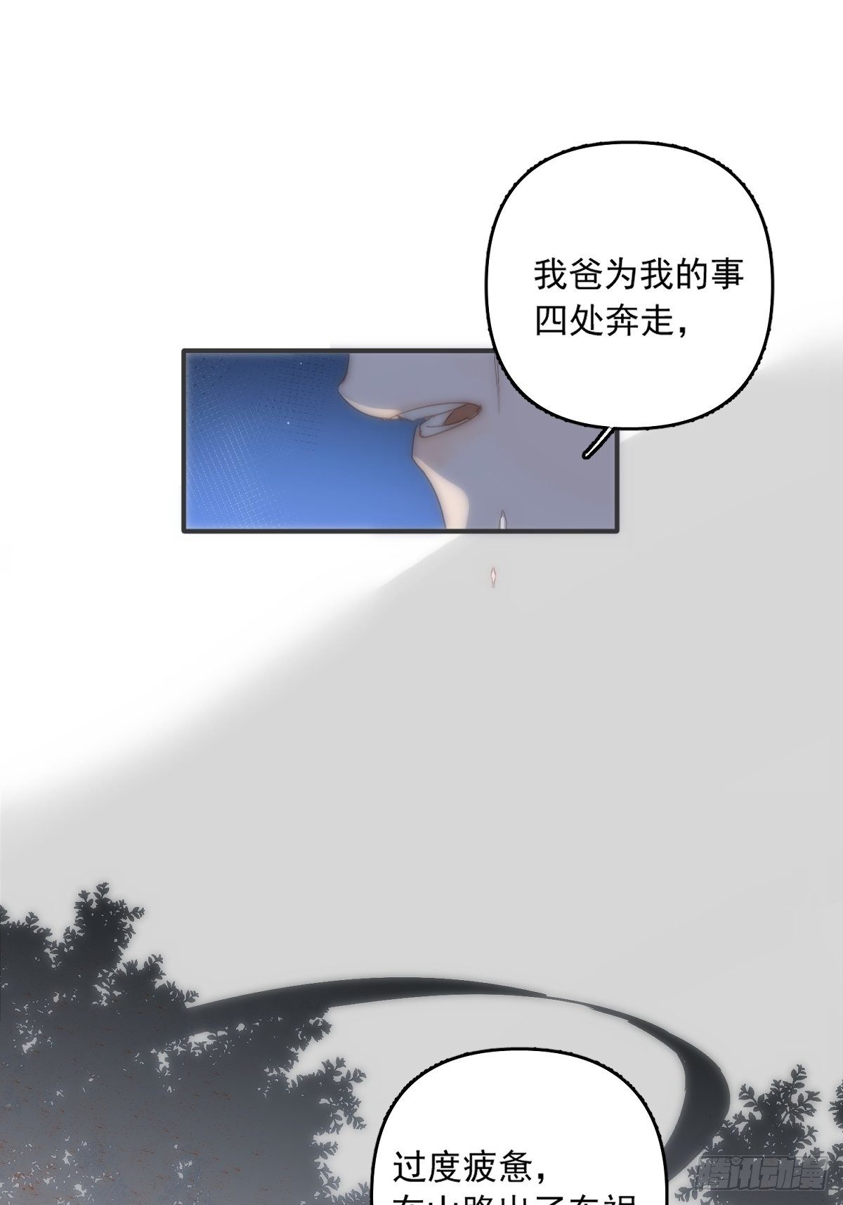 繁星告诉我音频漫画,第9话  名字2图