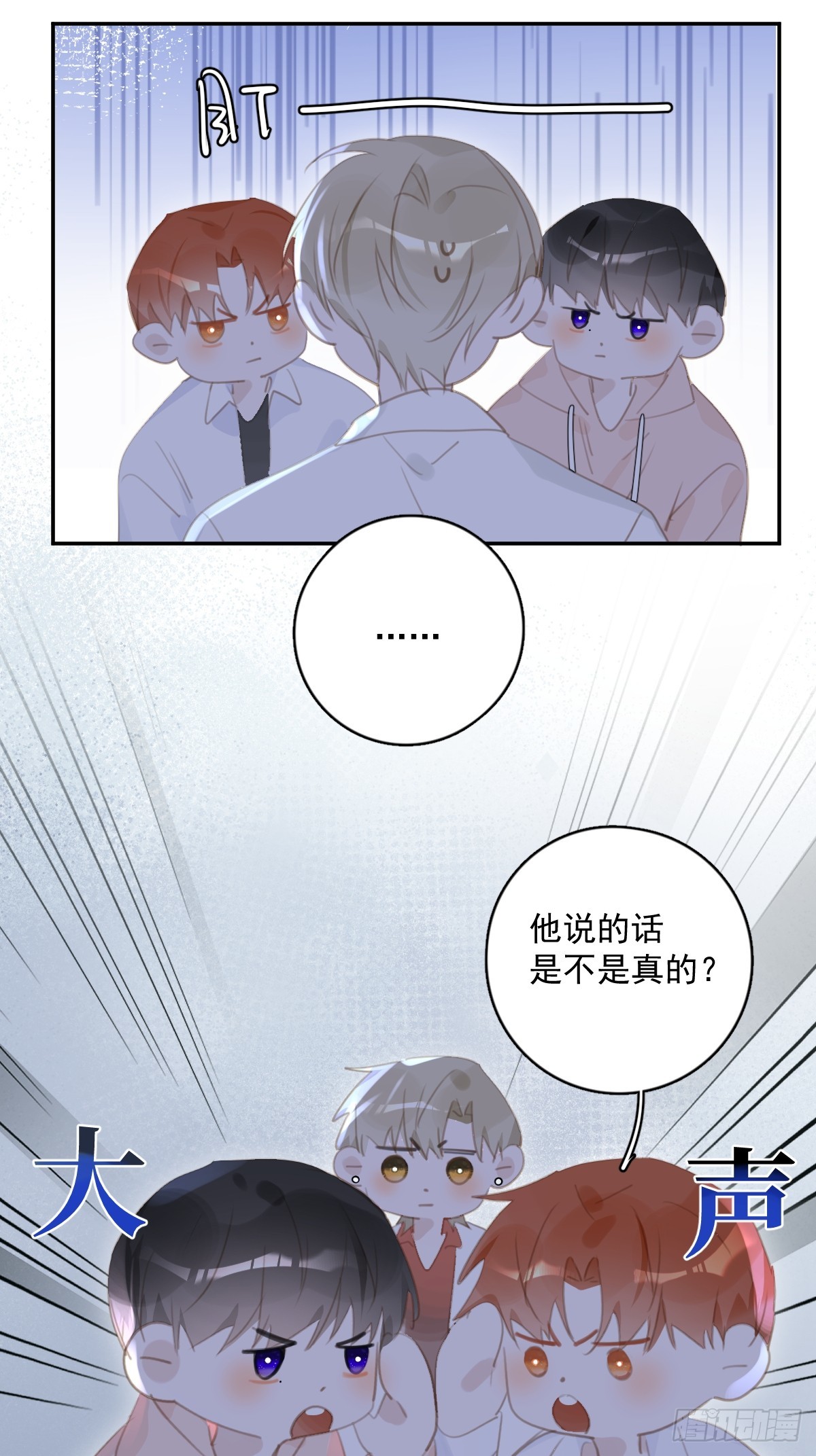 繁星告诉我漫画下拉式免费观看漫画,第65话 神仙的烦恼1图