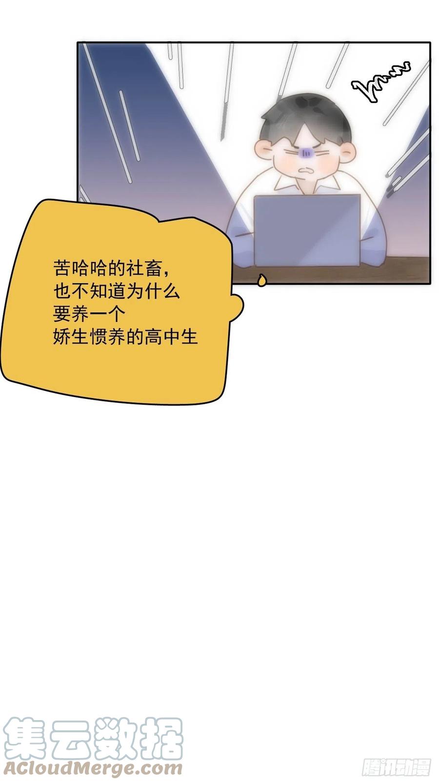 繁星告诉我漫画下拉式免费观看漫画,第27话 让开2图