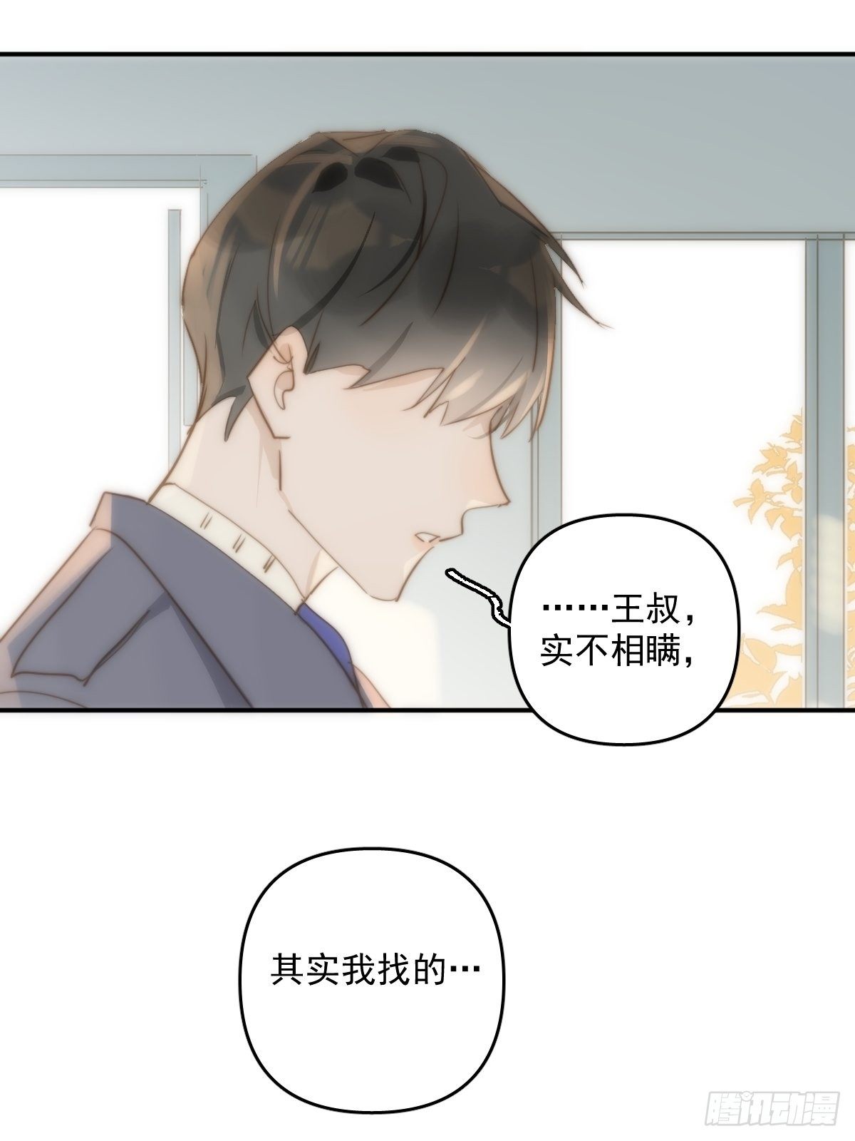繁星告诉我漫画下拉式免费观看漫画,第22话 银杏1图