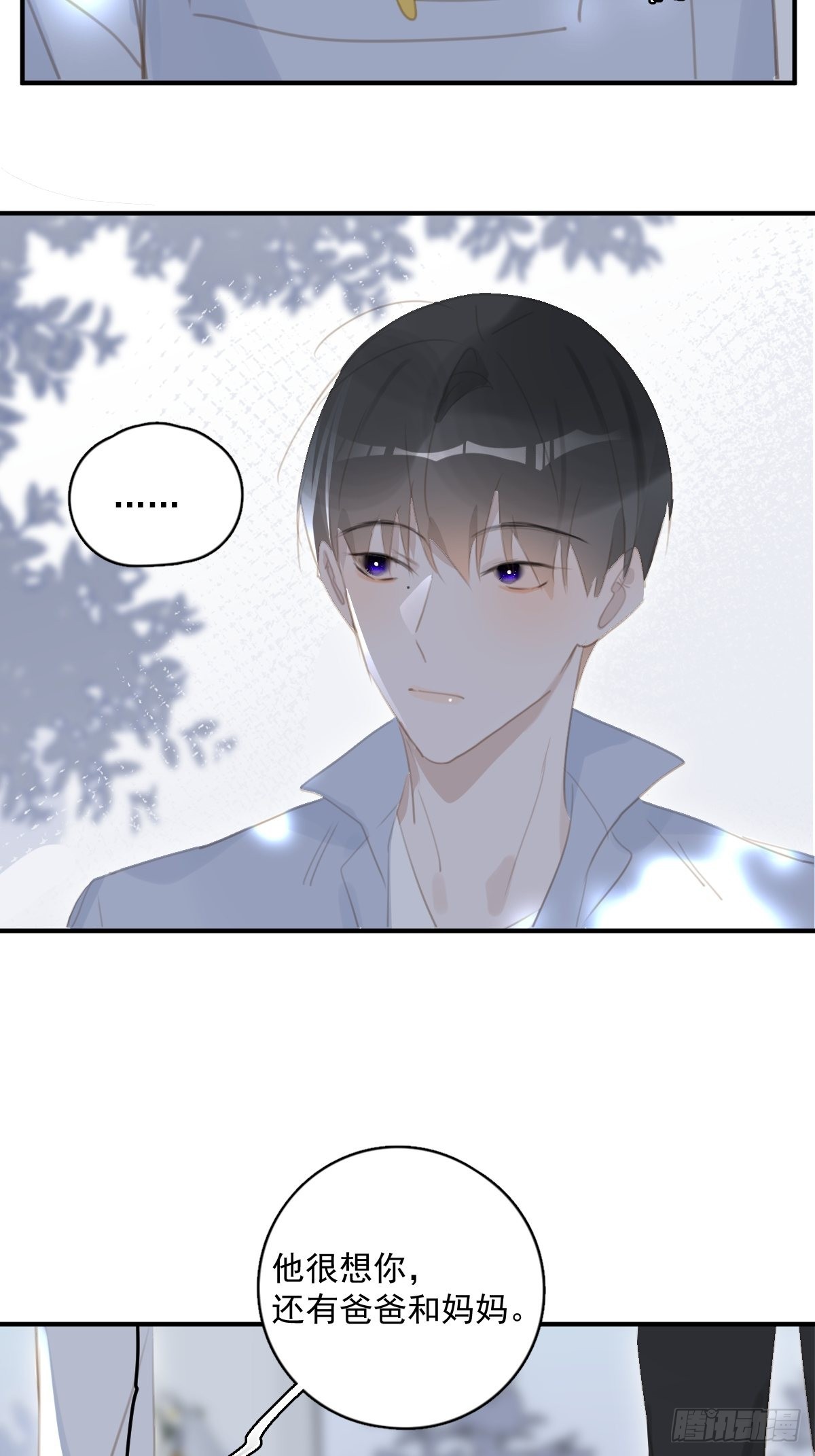 繁星告诉我漫画下拉式免费观看漫画,第60话 挑衅1图