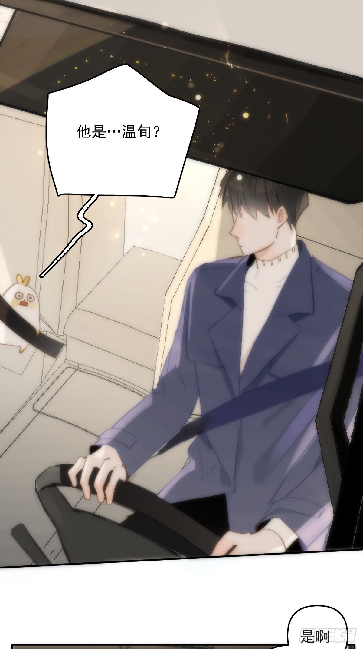 繁星告诉我漫画下拉式免费观看漫画,第21话 温旬2图