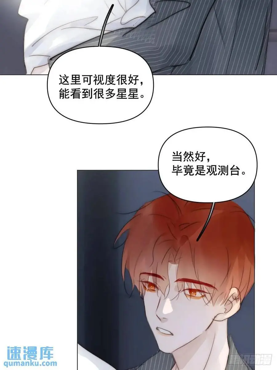 繁星告诉我漫画下拉式免费观看漫画,番外——星垂平野（3）2图