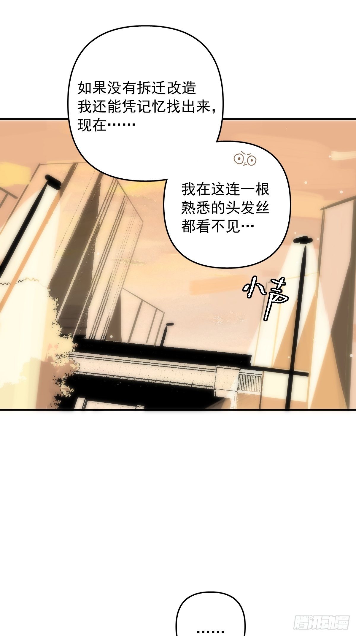 繁星告诉我漫画下拉式免费观看漫画,第22话 银杏1图