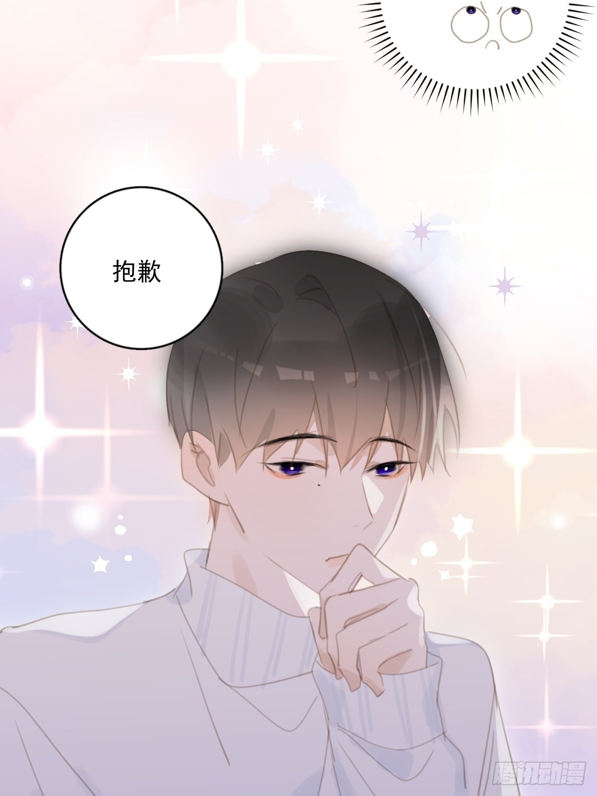 繁星告诉我漫画下拉式免费观看漫画,第55话 维生素2图