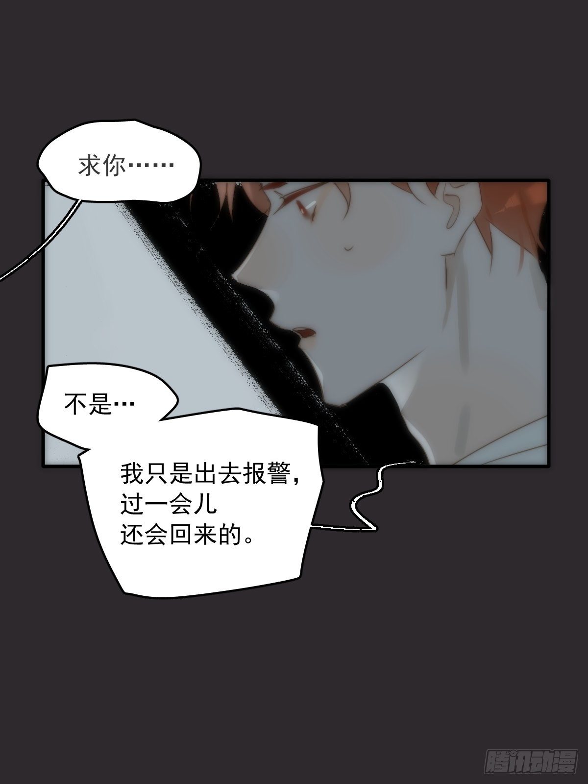 繁星告诉我微博51漫画,第18话 钥匙2图