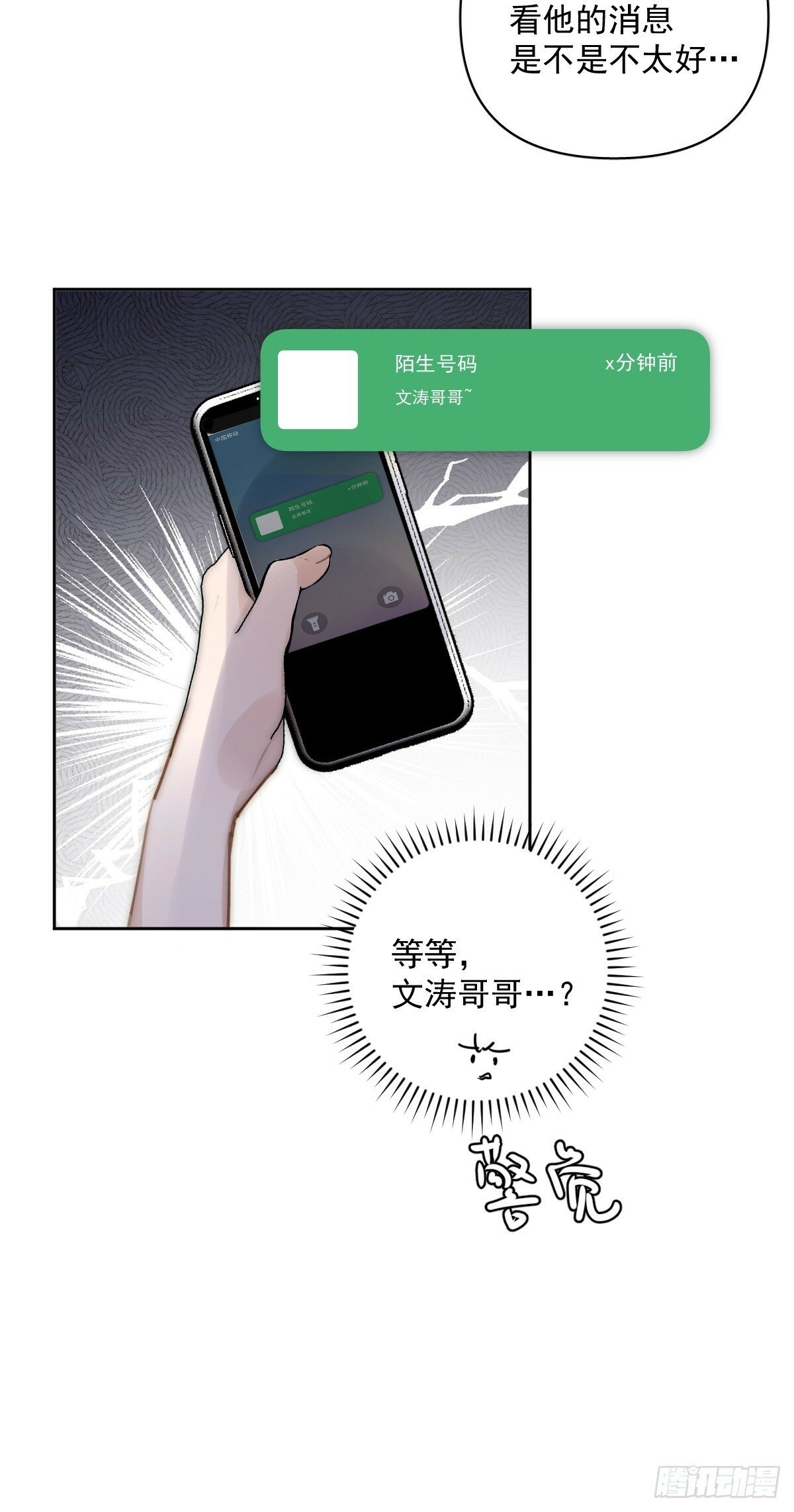 繁星告诉我漫画下拉式免费观看漫画,第89话 怎么会呢2图