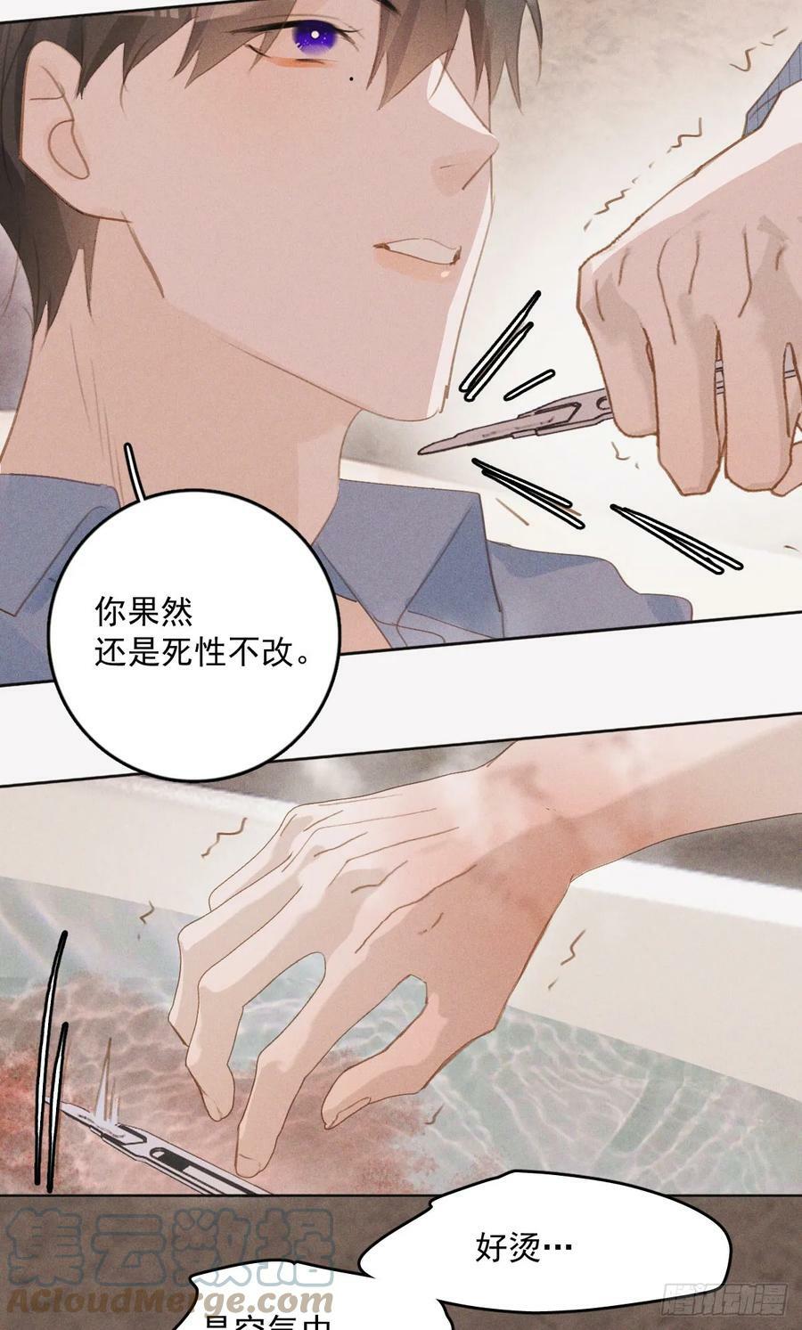 繁星告诉我漫画下拉式免费观看漫画,第77话 死性不改1图