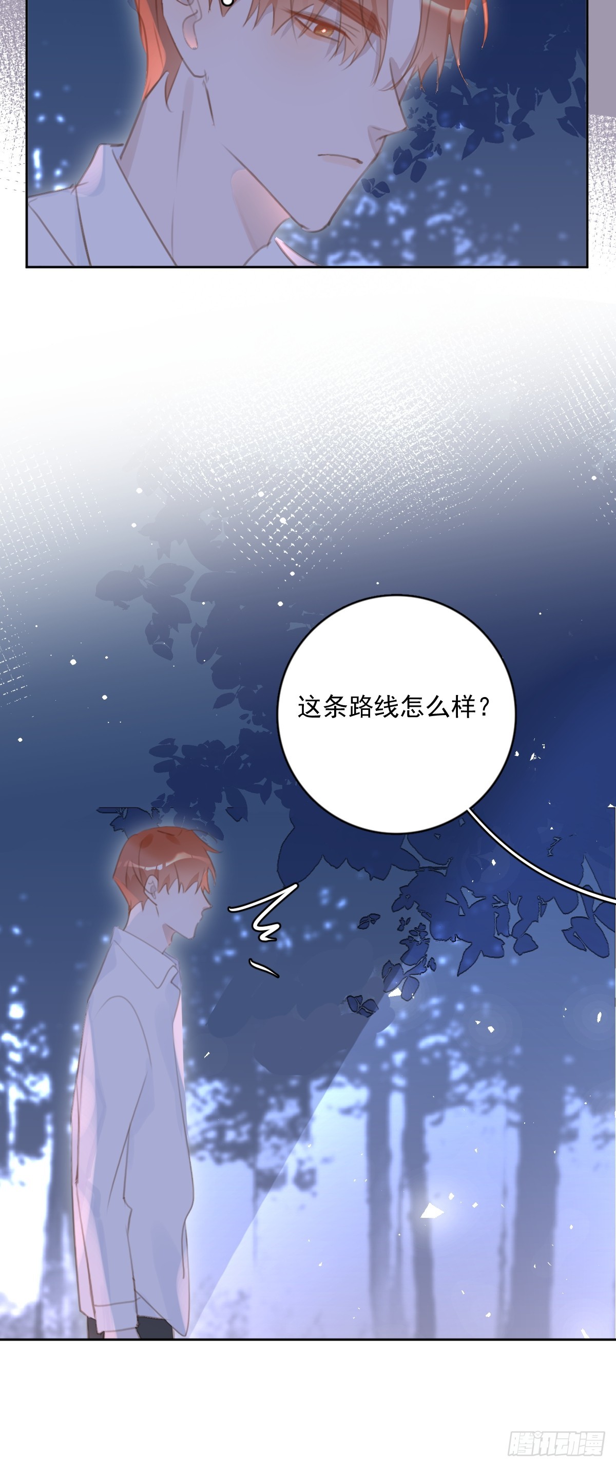 繁星告诉我漫画下拉式免费观看漫画,第64话 和好1图
