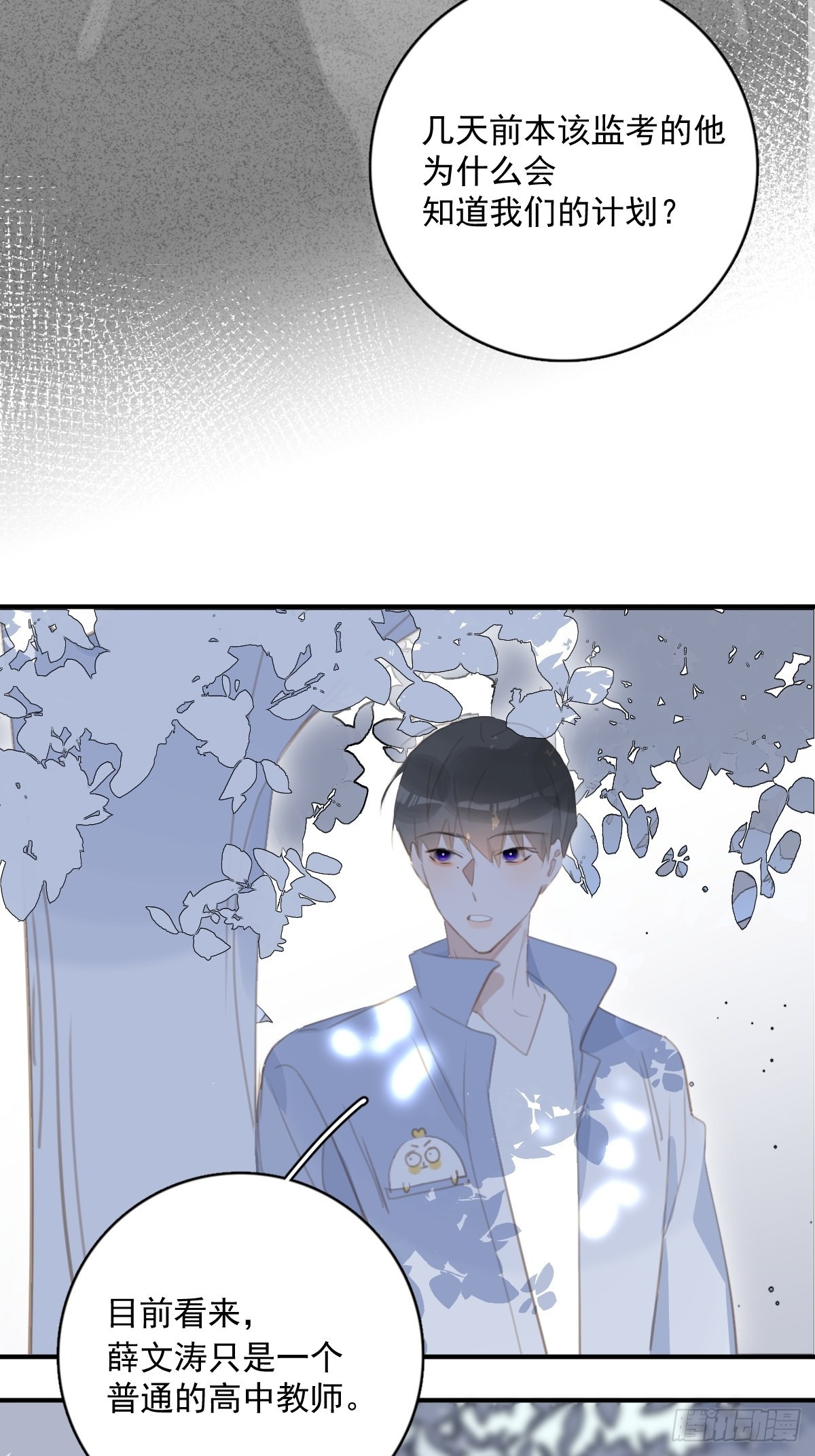 繁星告诉我漫画下拉式免费观看漫画,第60话 挑衅1图