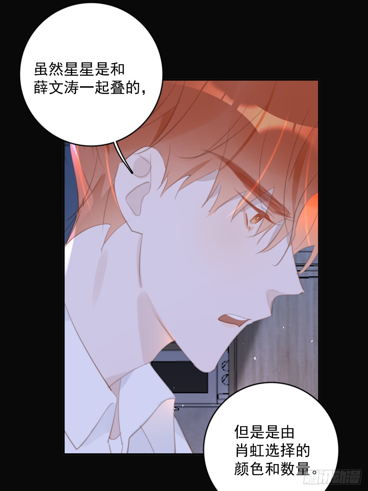 繁星告诉我漫画下拉式免费观看漫画,第63话 彩色密码1图