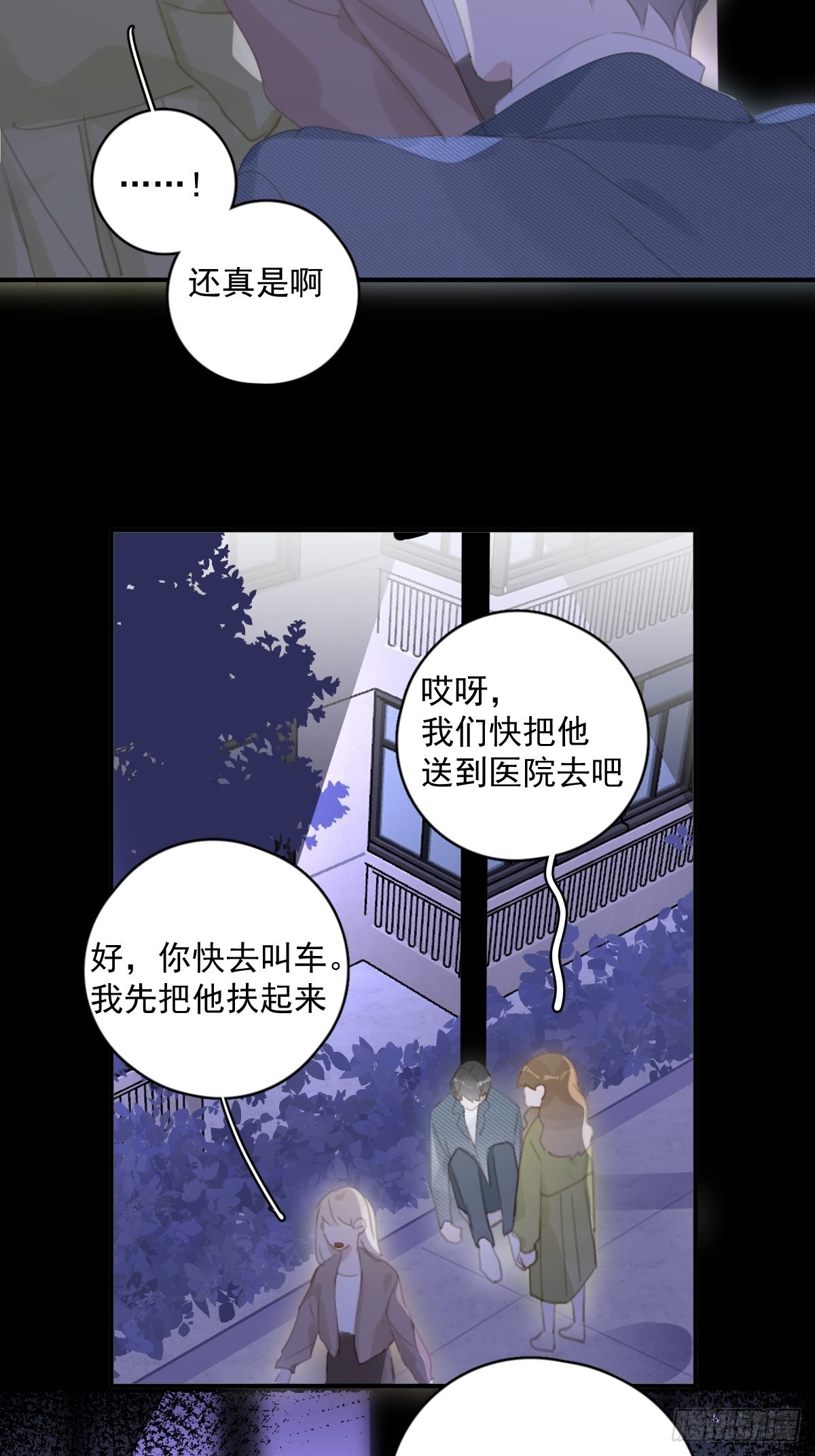 繁星告诉我漫画免费下拉式六漫画漫画,第55话 维生素2图