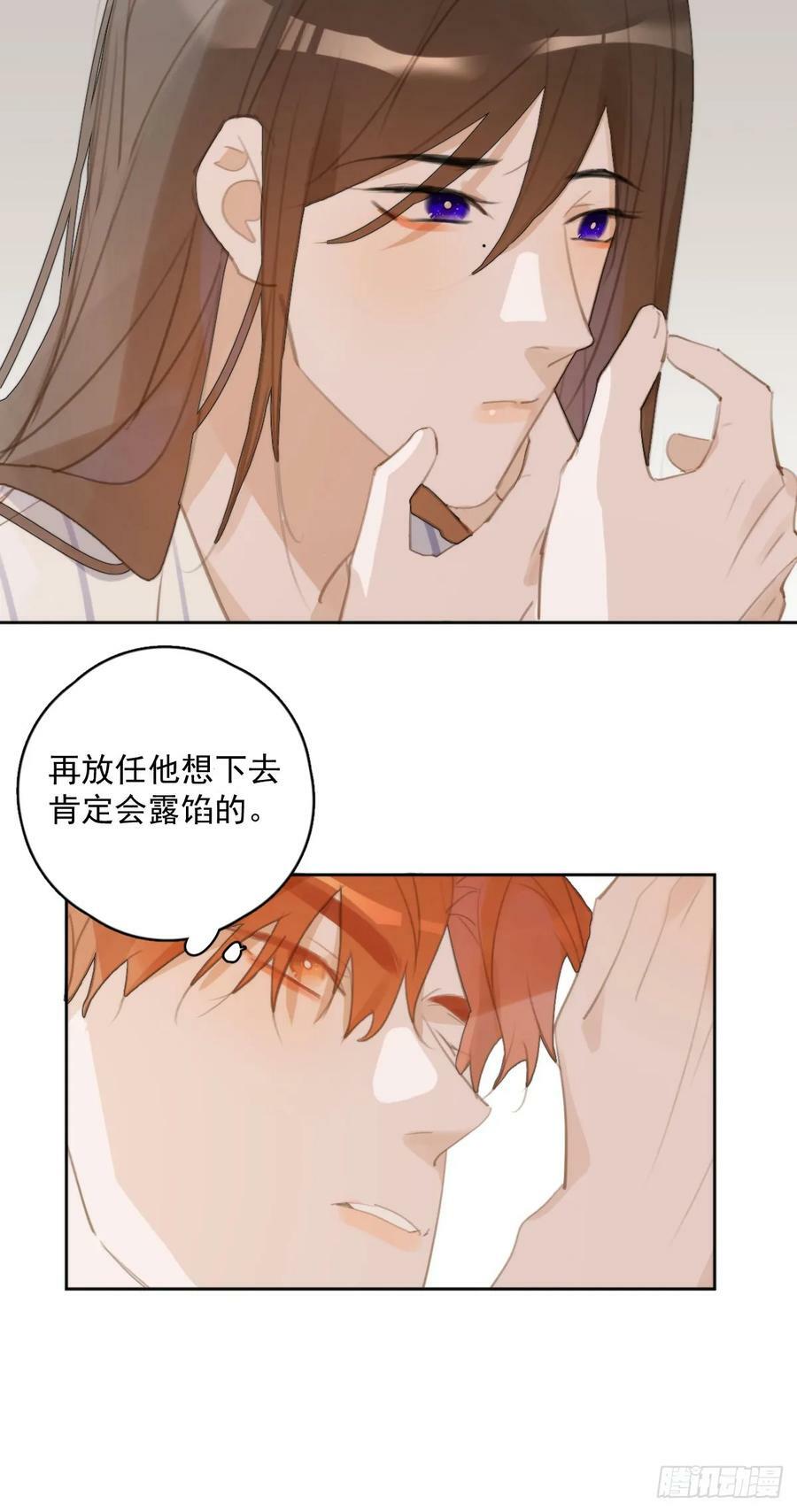 繁星告诉我漫画下拉式免费观看漫画,第80话 副作用2图