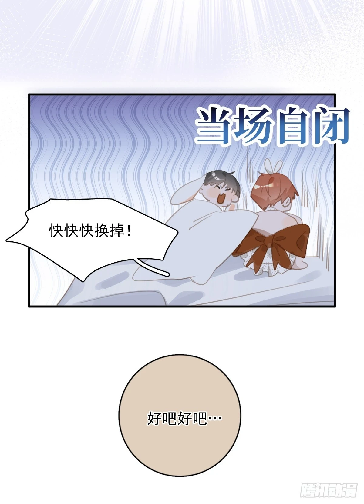繁星告诉我漫画下拉式免费观看漫画,番外.涂兔兔游园会2图