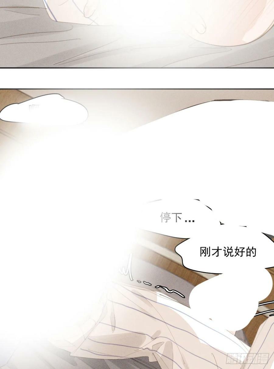 繁星四月叶繁星漫画,第81话 想你个头2图