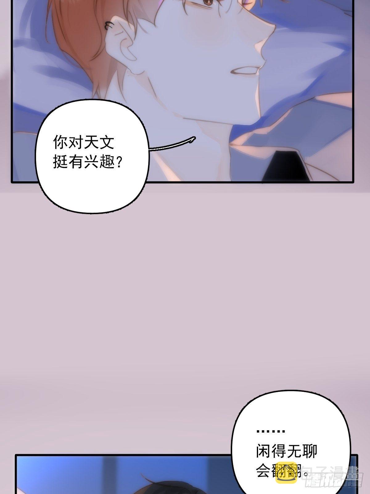 繁星告诉我漫画下拉式免费观看漫画,第16话 我睡哪里？1图