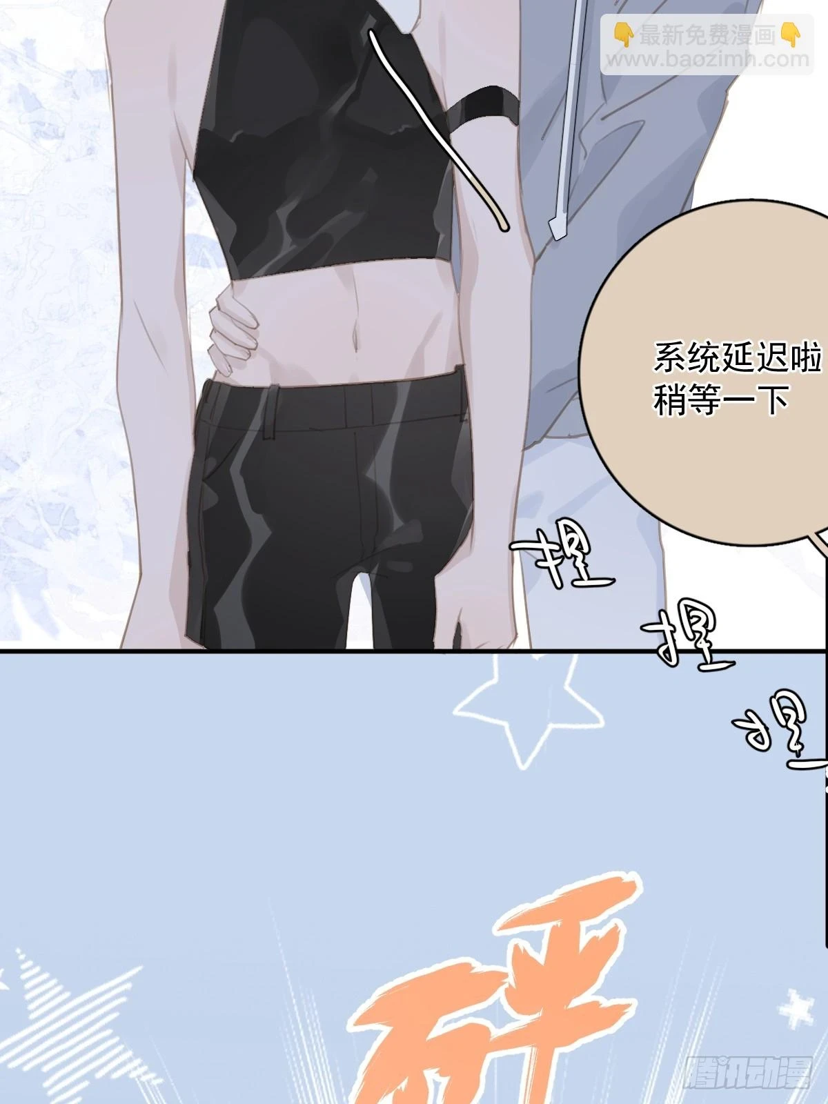 繁星告诉我漫画下拉式免费观看漫画,番外.涂兔兔游园会2图