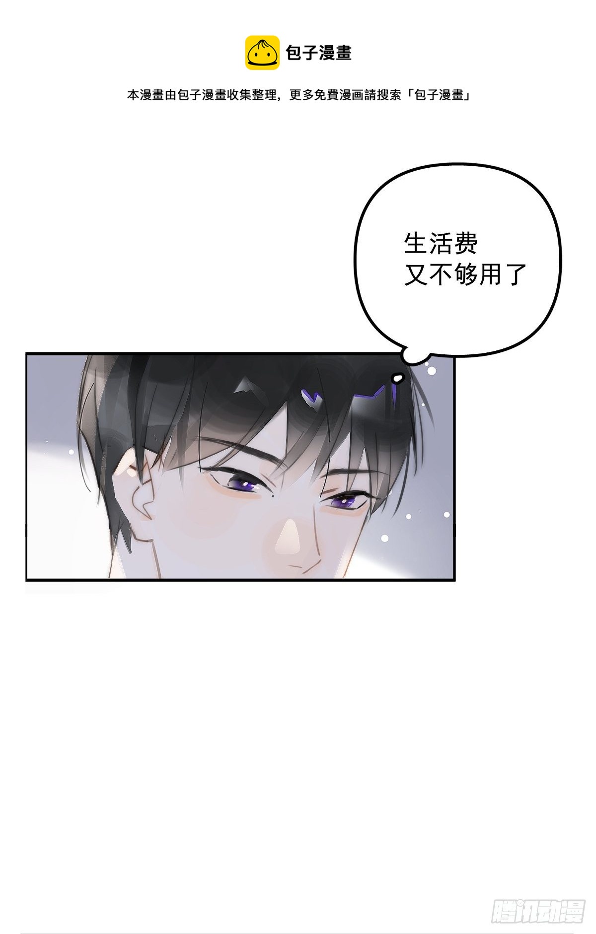 《繁星》表达了什么漫画,第3话 指星1图