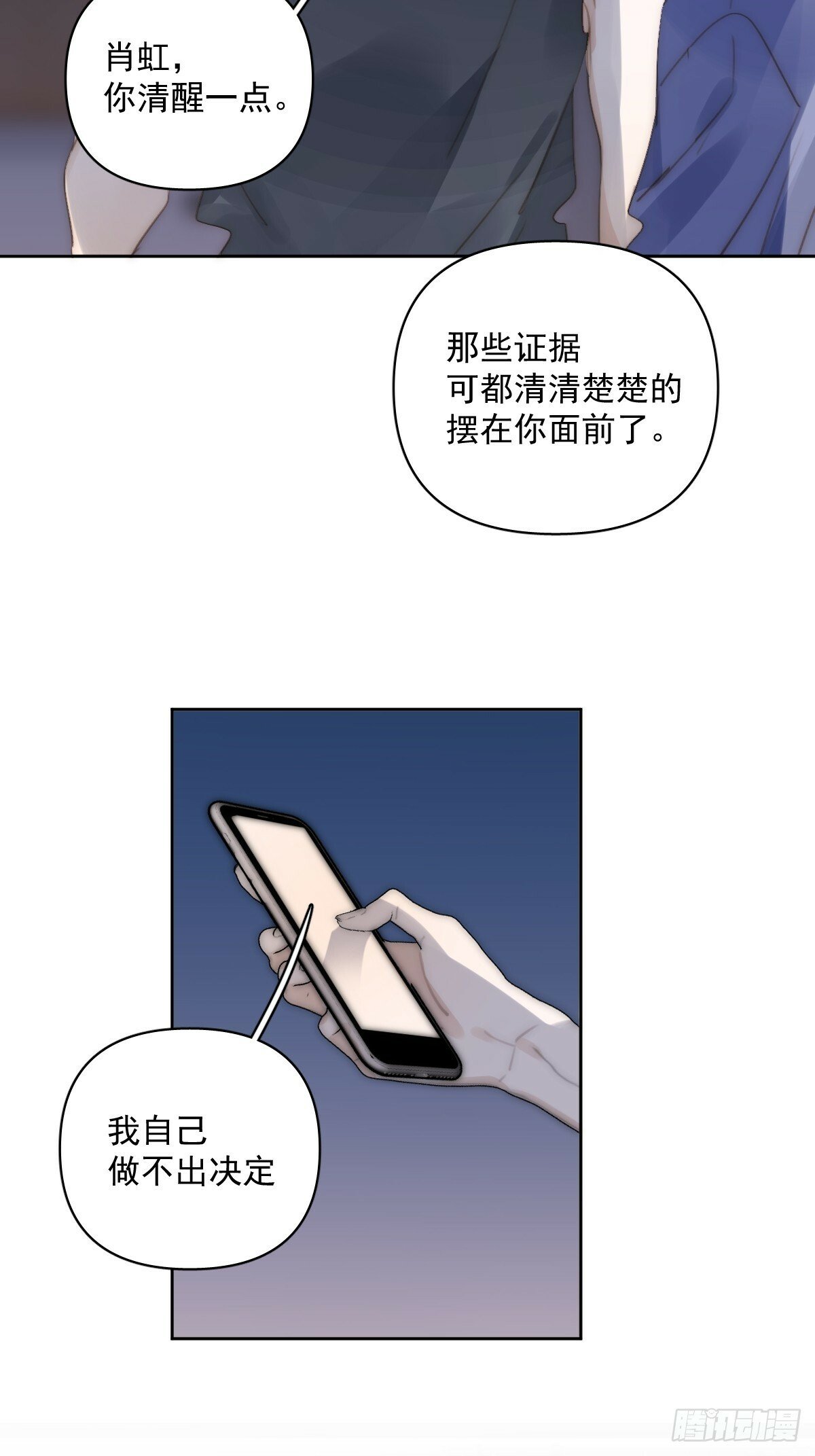 繁星告诉我漫画56漫画,第91话 神仙也会骨折吗？1图