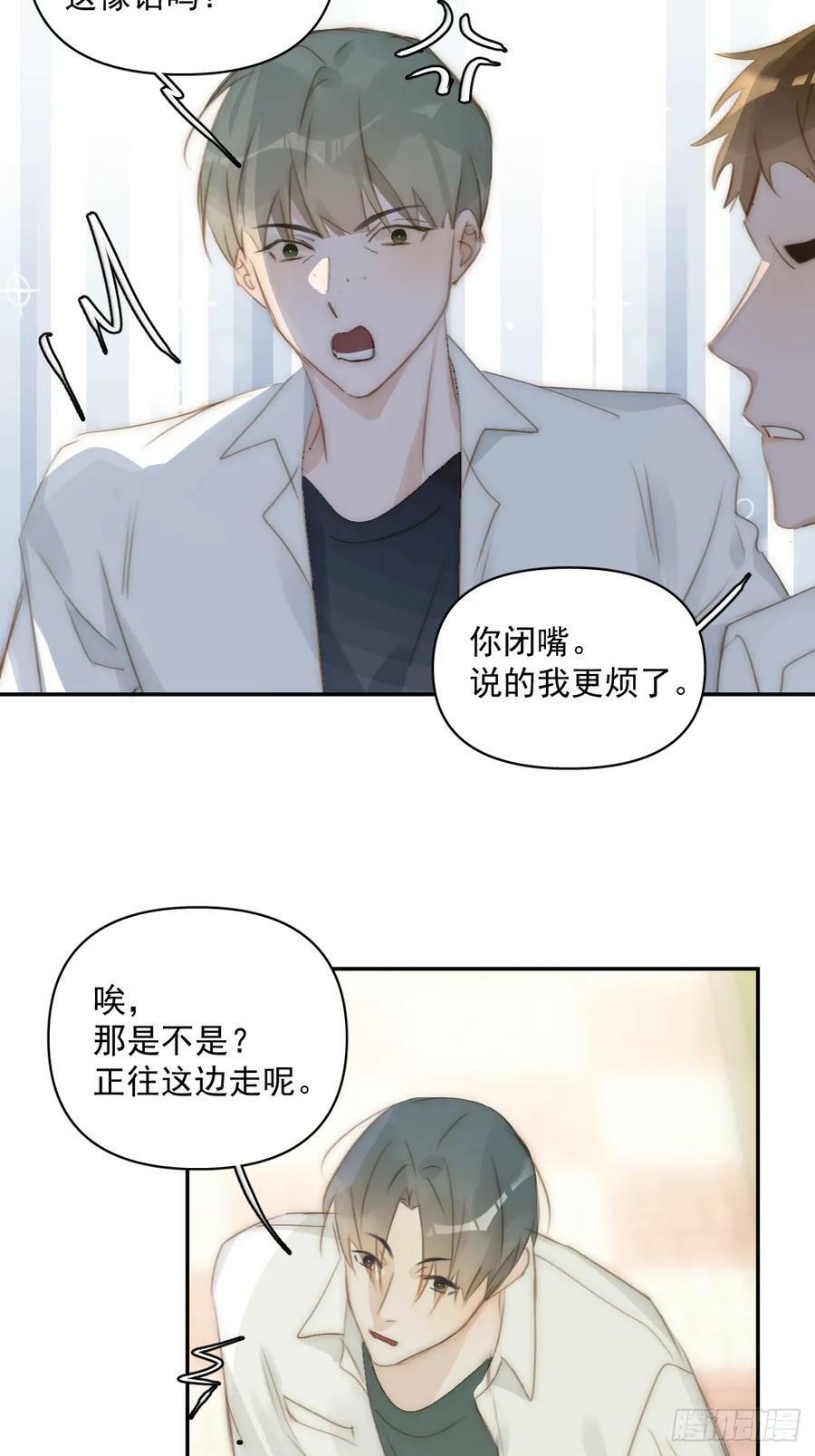 繁星告诉我漫画下拉式免费观看漫画,第84话 语不惊人死不休1图
