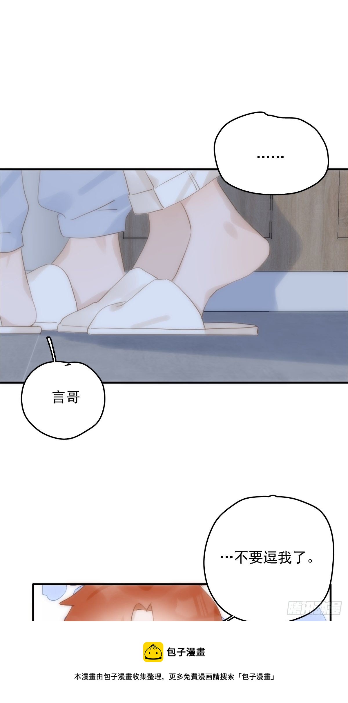 繁星告诉我漫画下拉式免费观看漫画,第31话 怀春少男1图