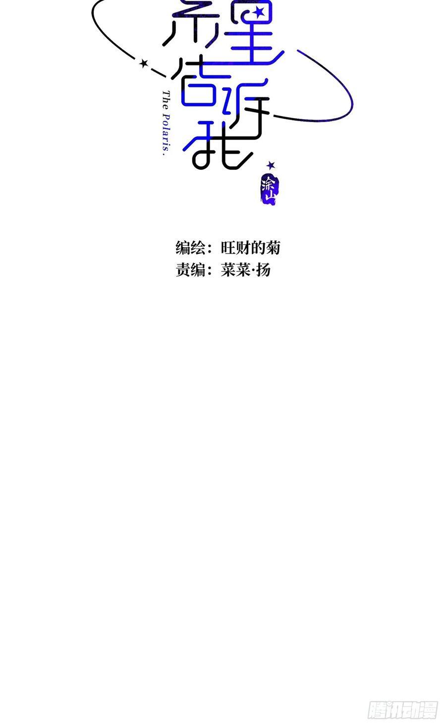 繁星告诉我漫画下拉式免费观看漫画,第100话 真狼狈啊2图