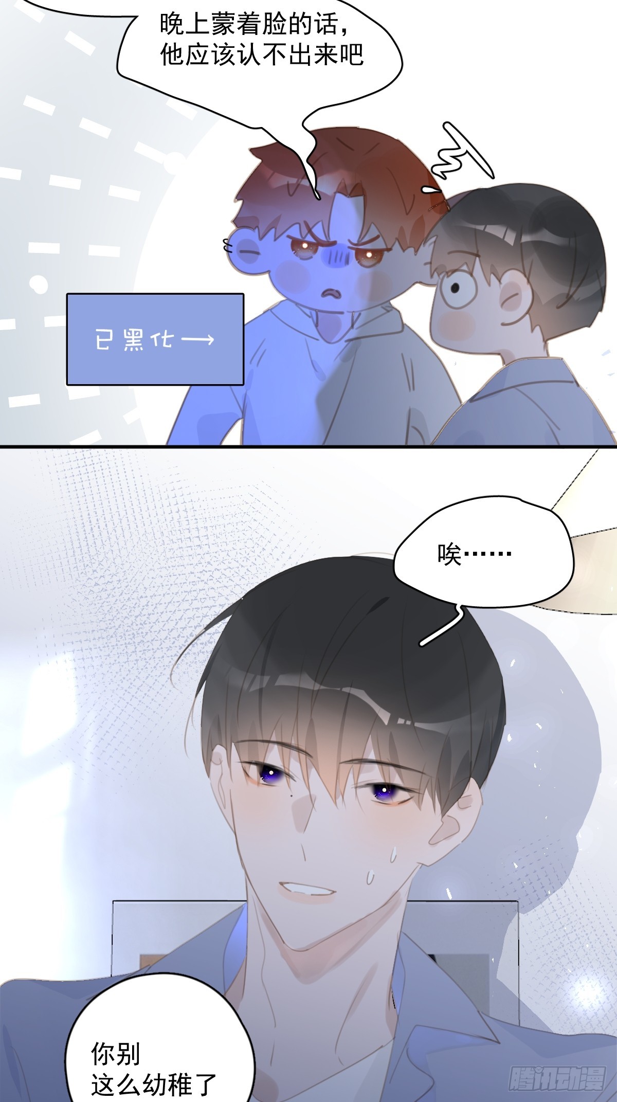 繁星告诉我漫画下拉式免费观看漫画,第61话 不安1图