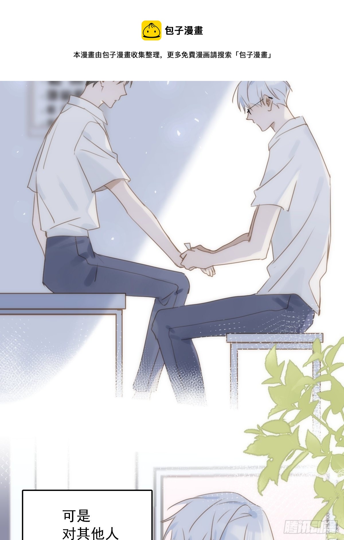 繁星告诉我漫画下拉式免费观看漫画,第37话 我正看着你1图