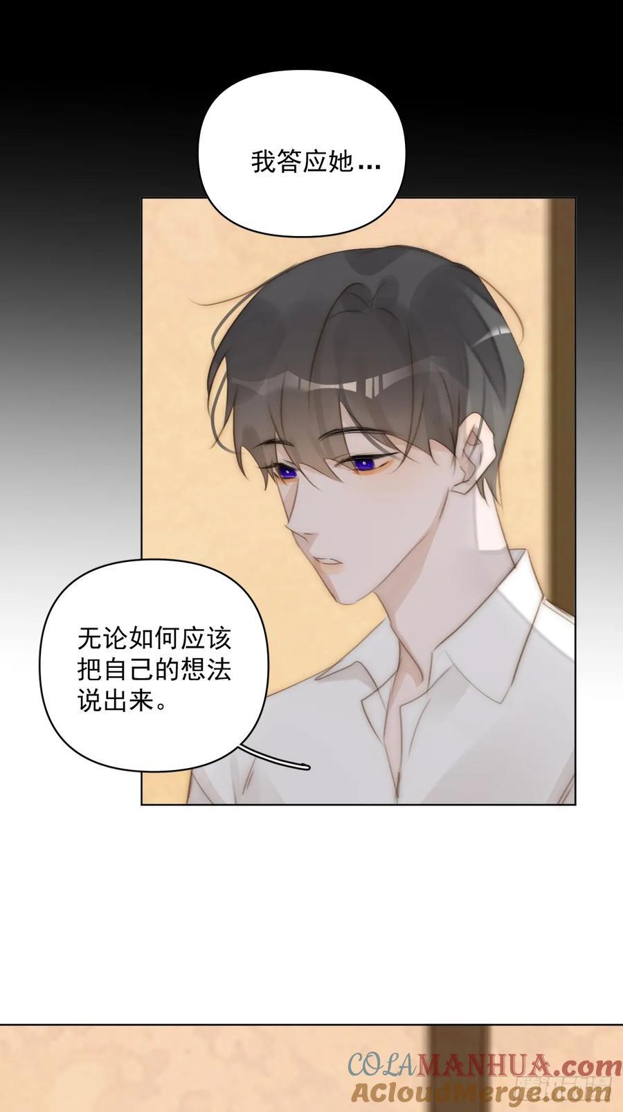 繁星告诉我漫画下拉式免费观看漫画,第96话 谢谢你1图