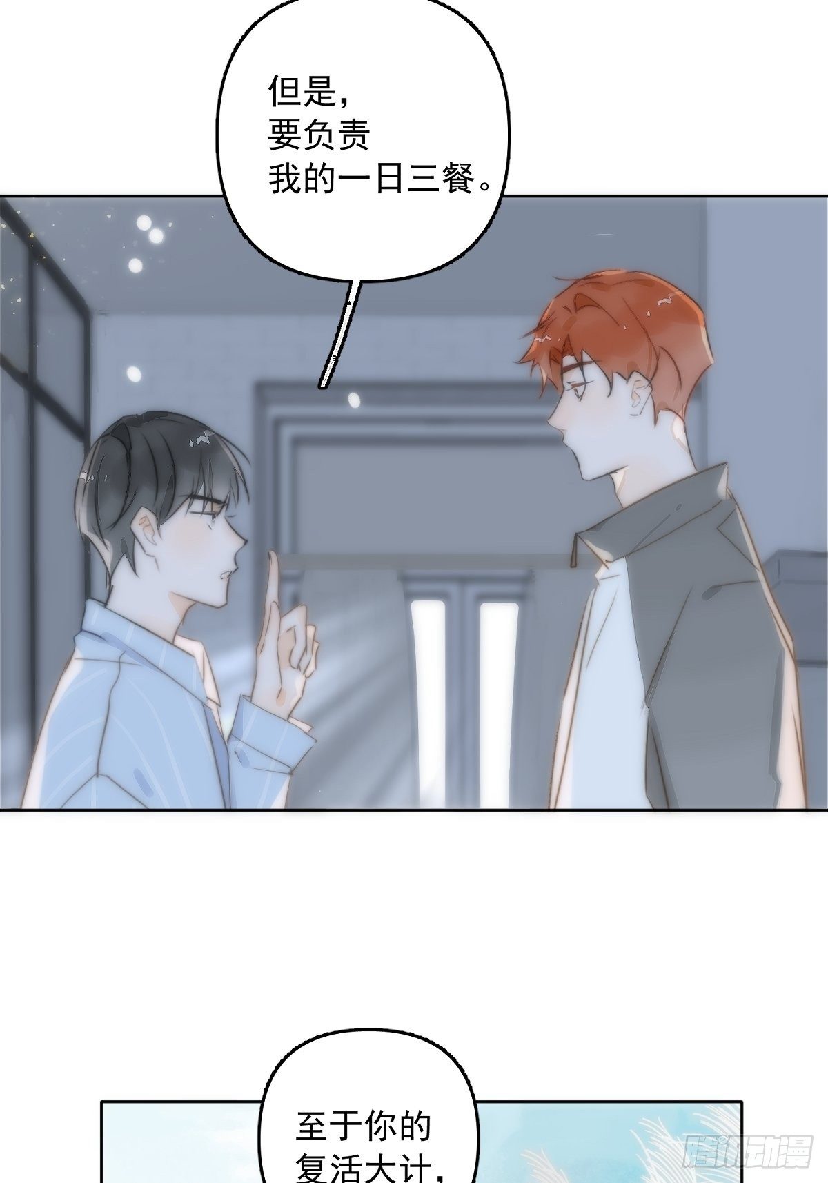 繁星告诉我微博51漫画,第13话 先叫声“哥”听听吧1图
