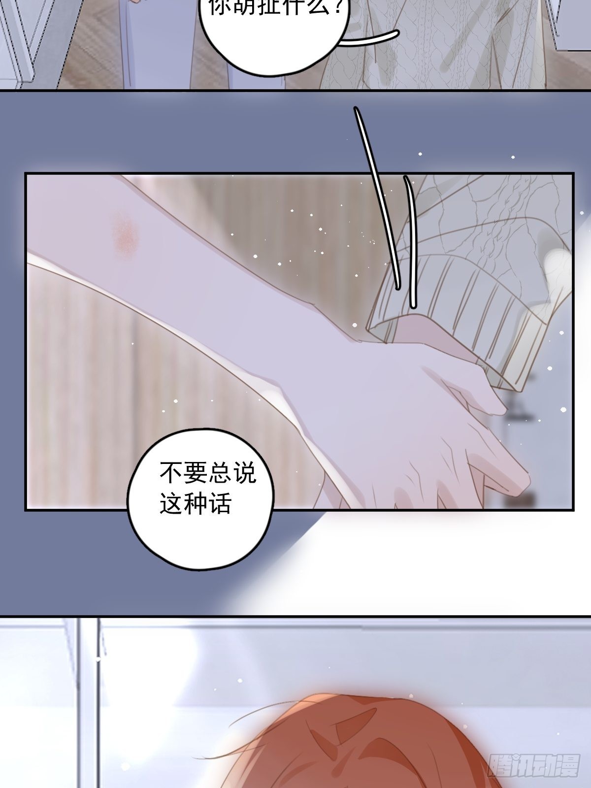 繁星告诉我漫画下拉式免费观看漫画,第50话 搞什么呀1图