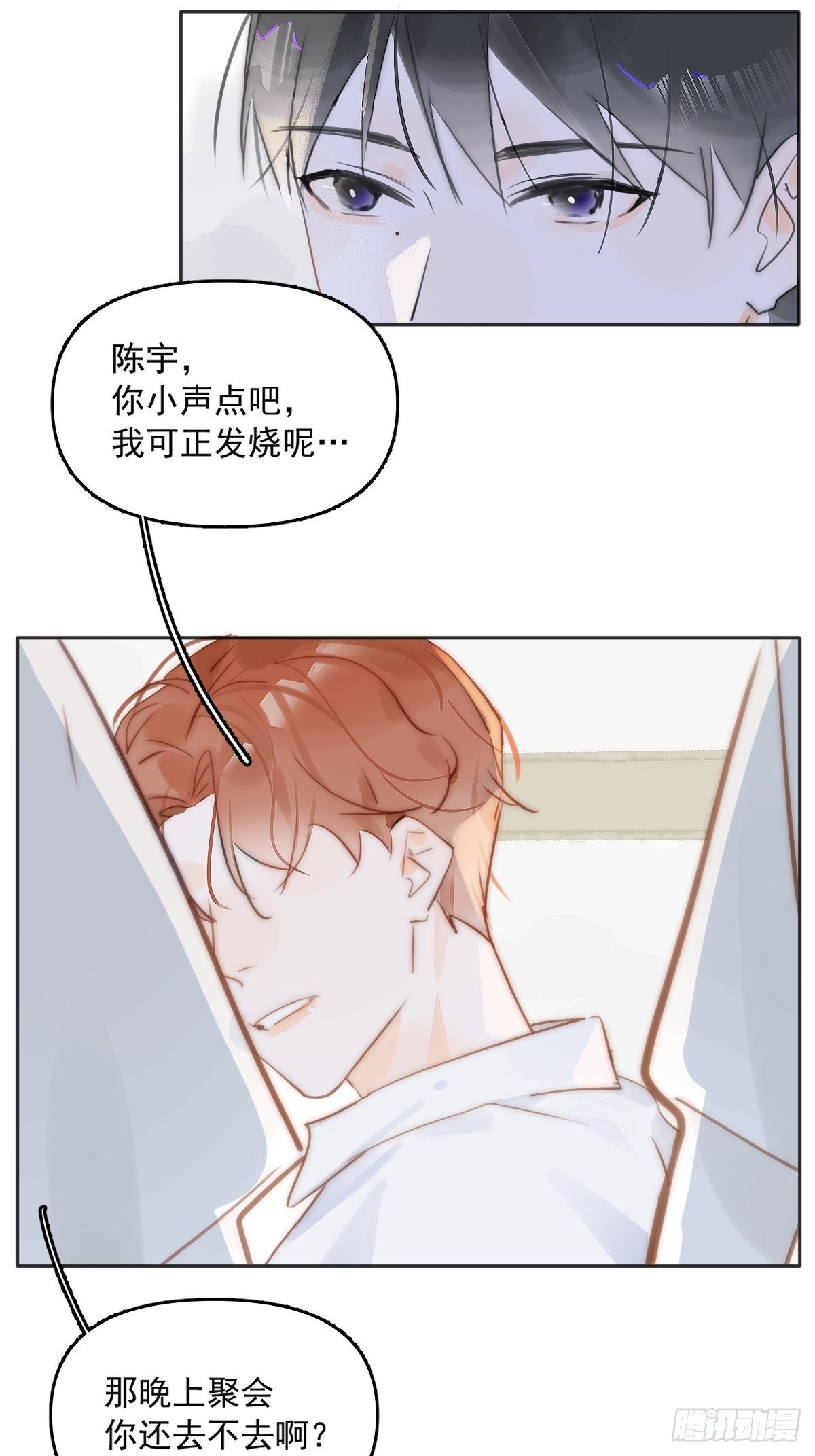 繁星告诉我漫画下拉式免费观看漫画,第3话 指星1图