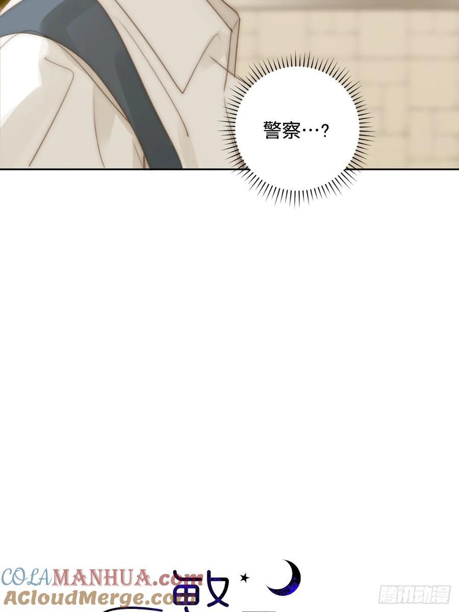繁星告诉我漫画下拉式免费观看漫画,第100话 真狼狈啊1图
