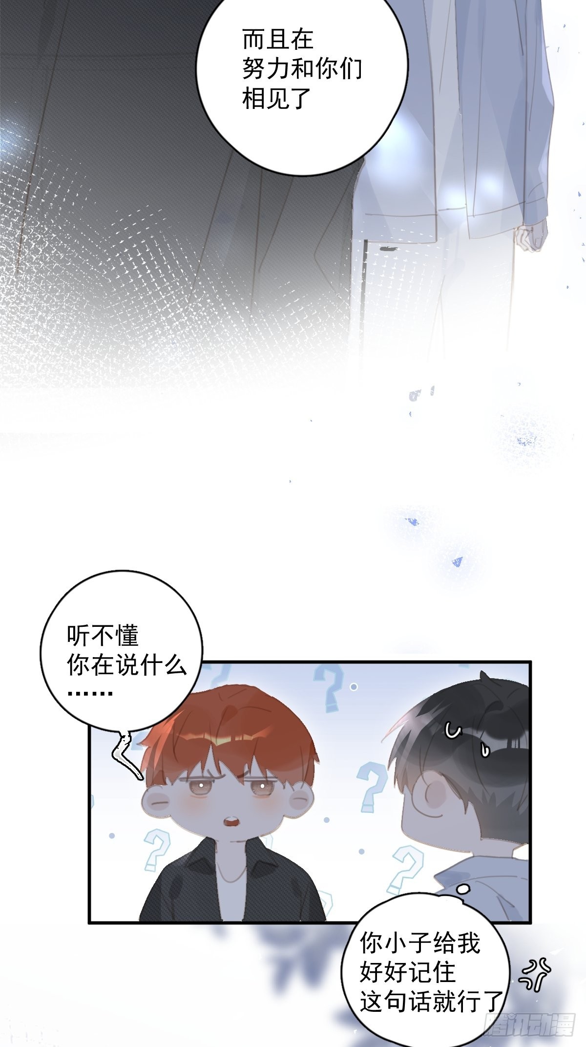 繁星告诉我漫画下拉式免费观看漫画,第60话 挑衅1图