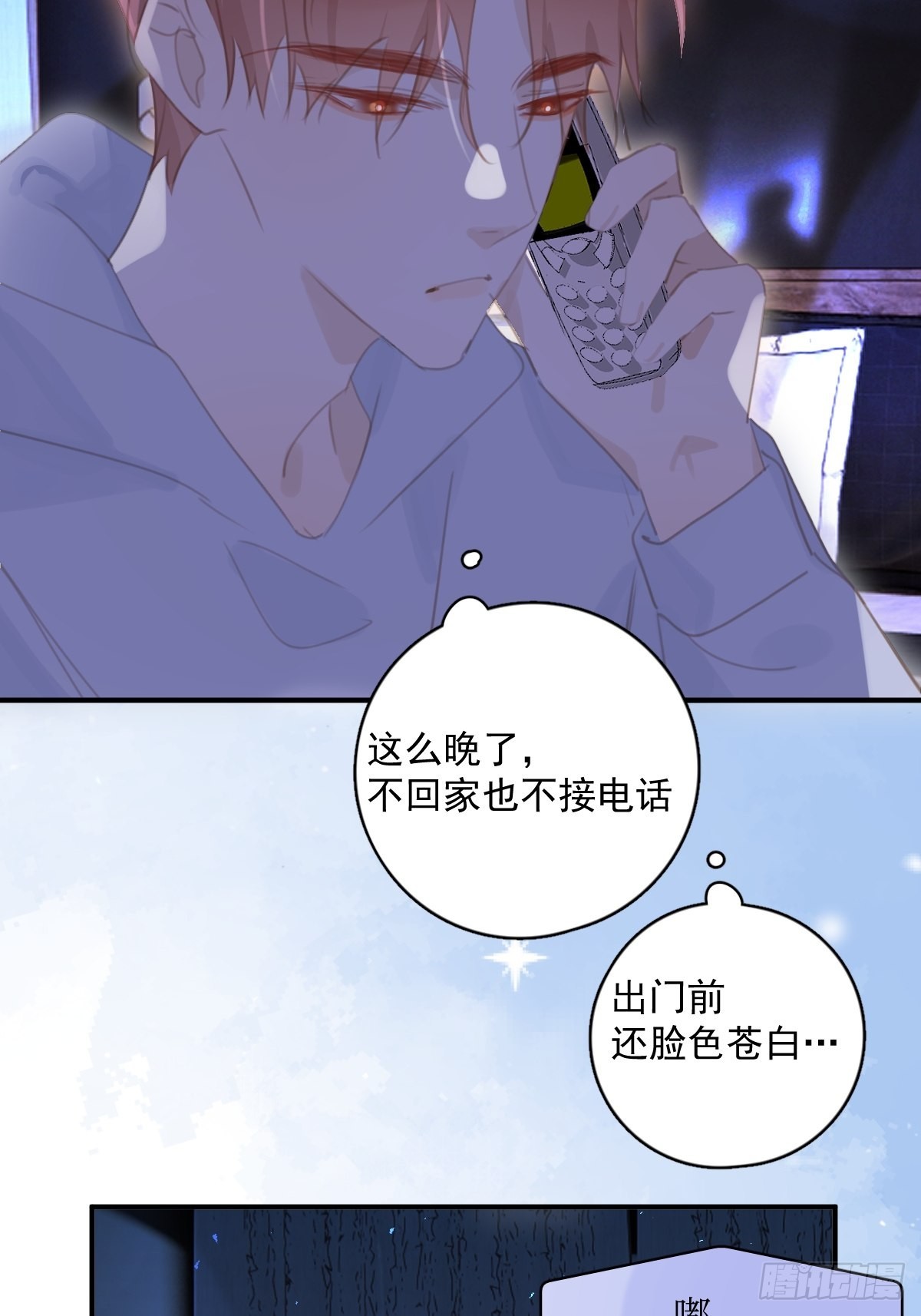 繁星告诉我漫画下拉式免费观看漫画,第55话 维生素1图