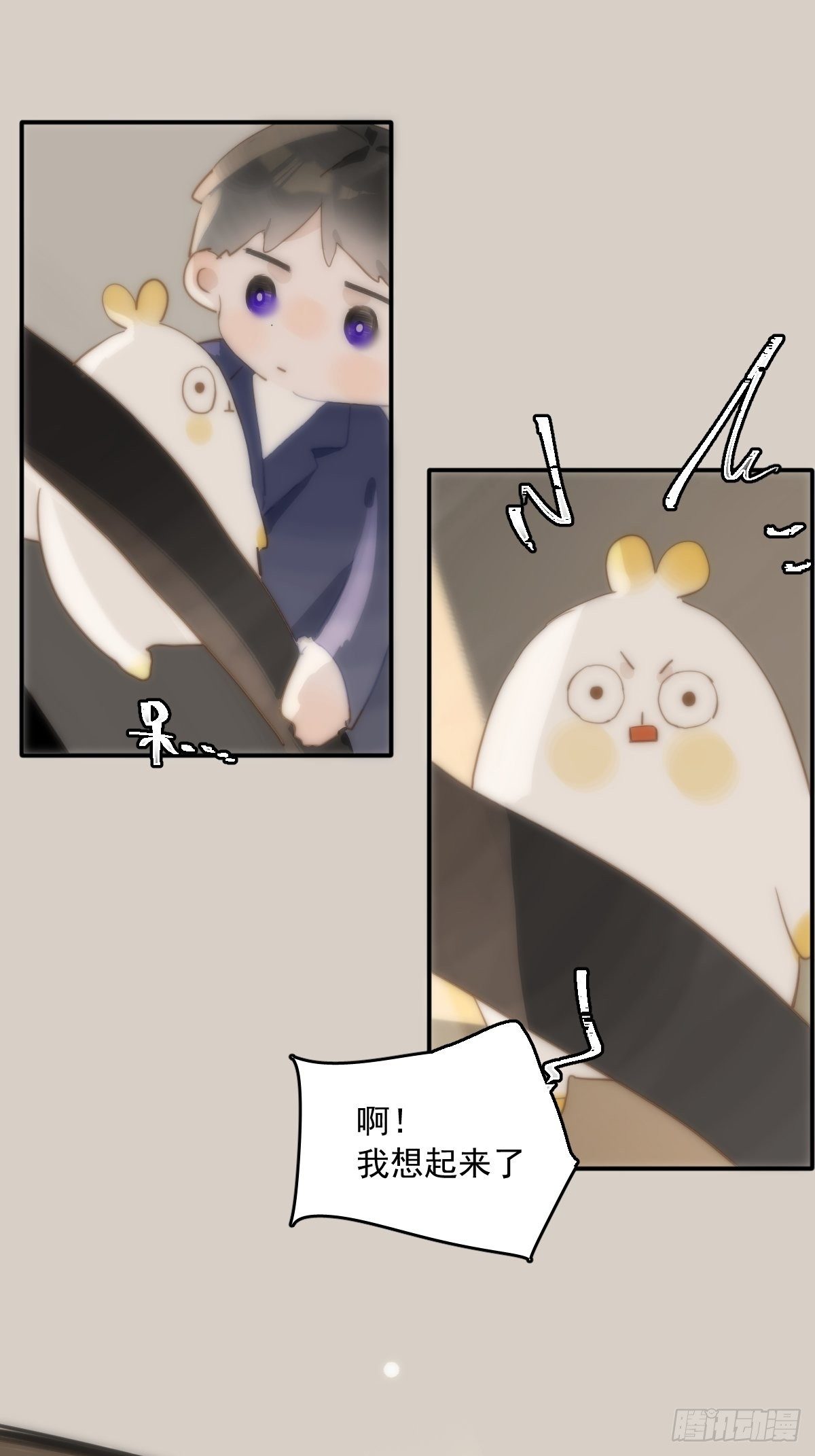 繁星告诉我漫画下拉式免费观看漫画,第21话 温旬1图