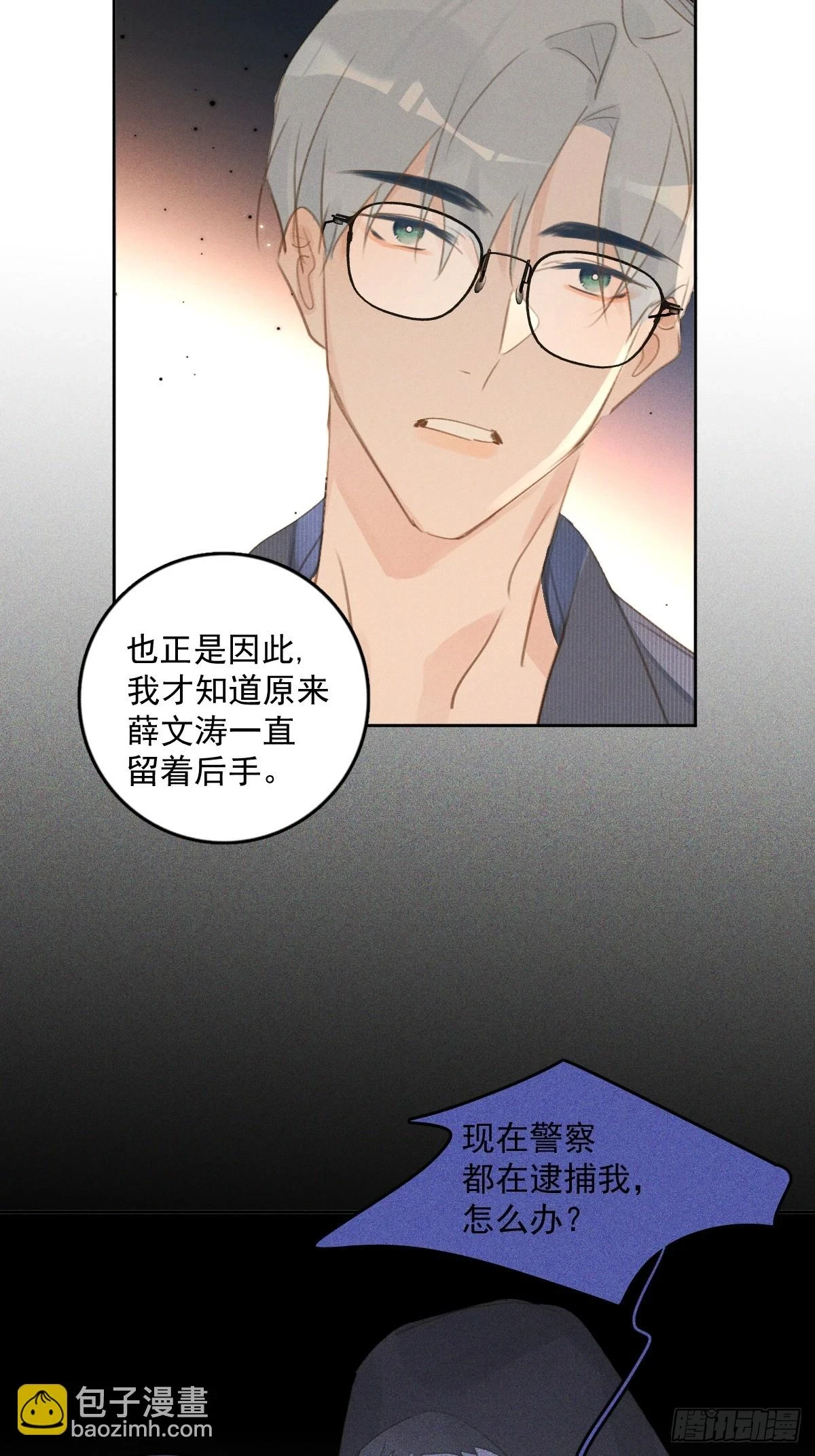 繁星告诉我漫画下拉式免费观看漫画,第75话 说来也巧1图